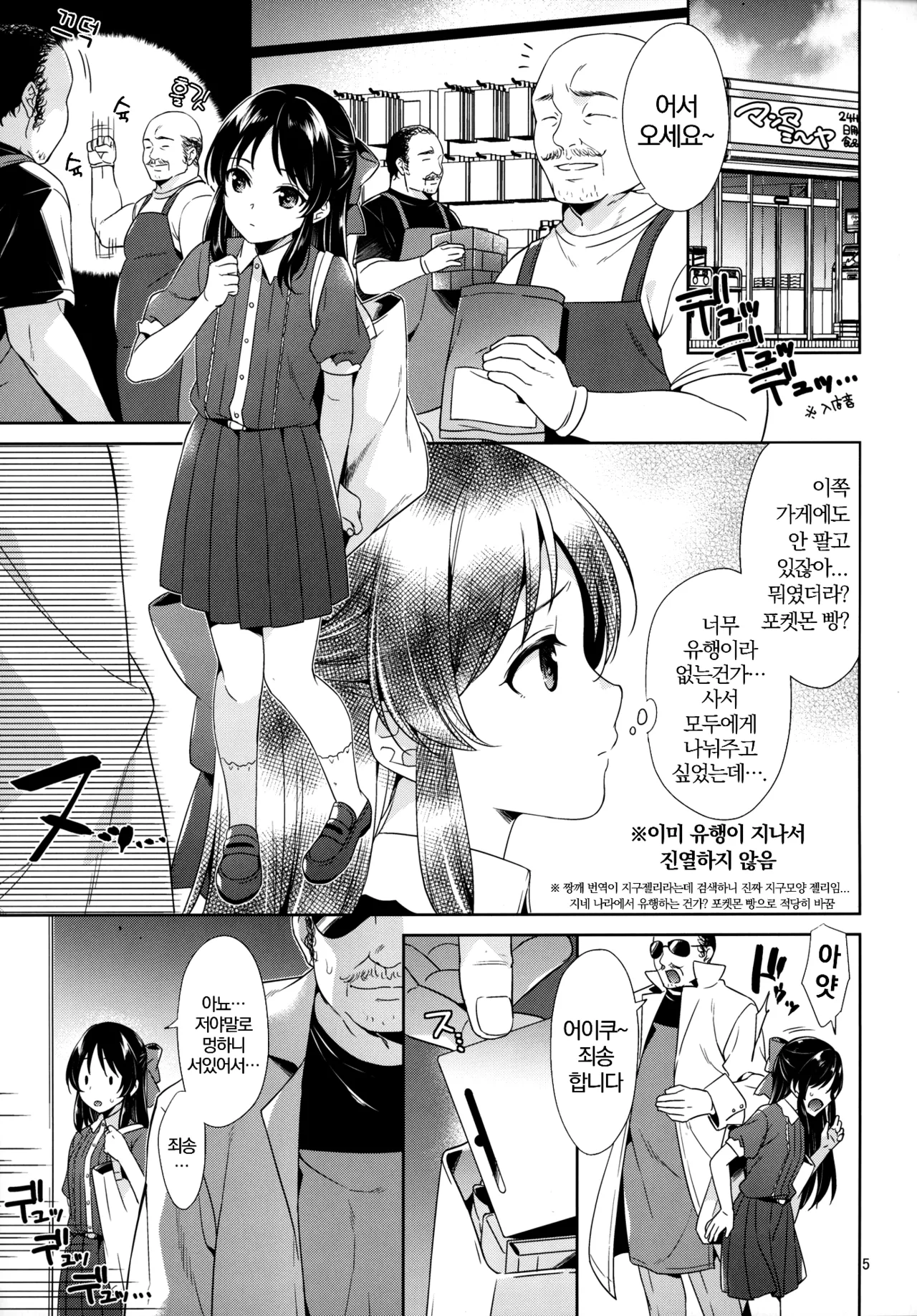 Tachibana vs Tanetsuke Brothers - Cool Tachibana VS Tane O Bros. page 4 full