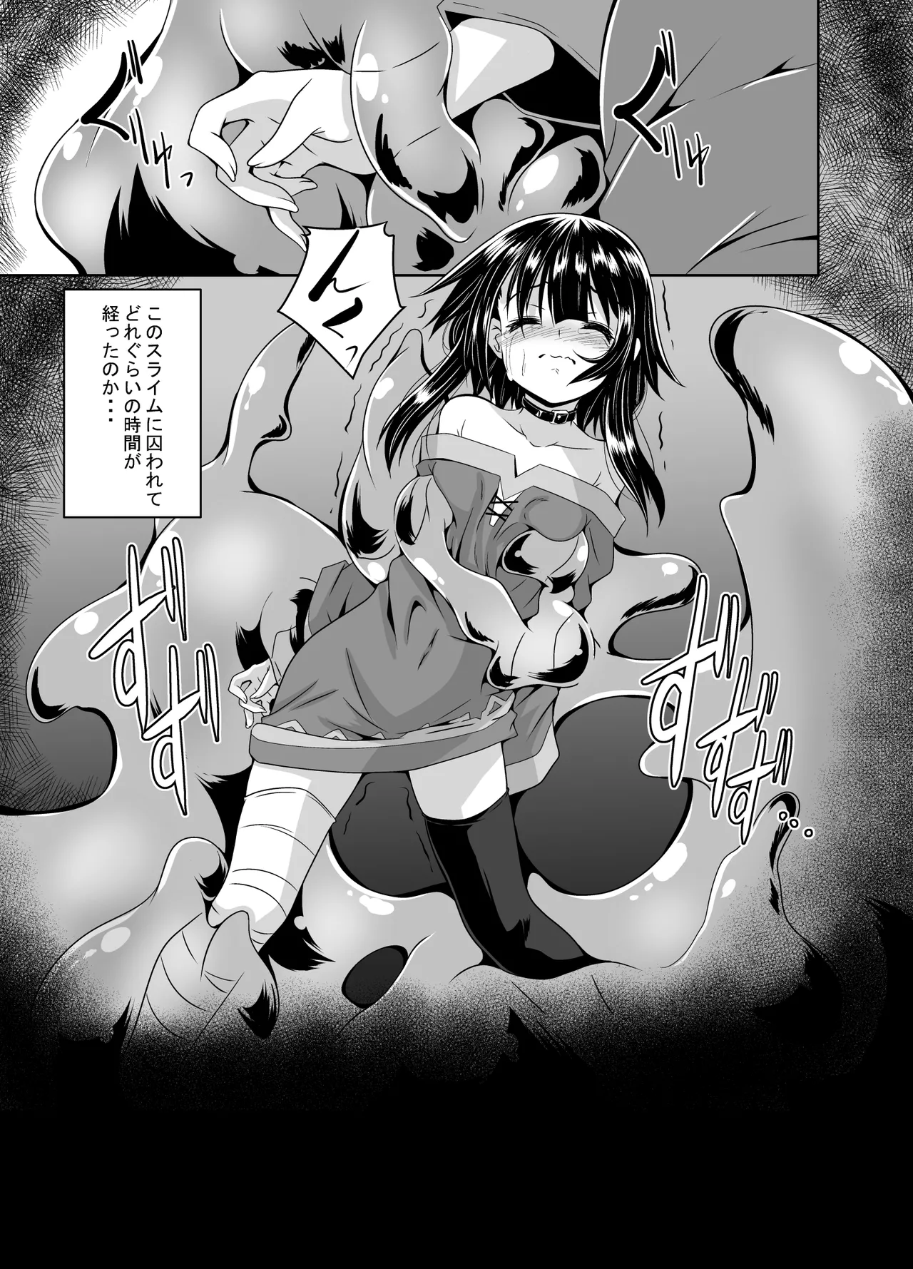 Megumin Slime-zuke! page 2 full