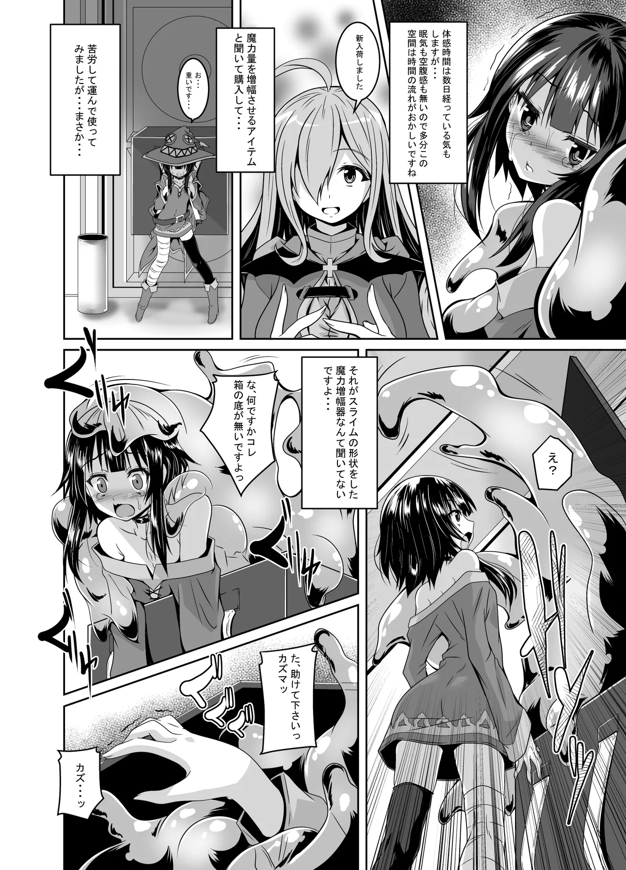 Megumin Slime-zuke! page 3 full
