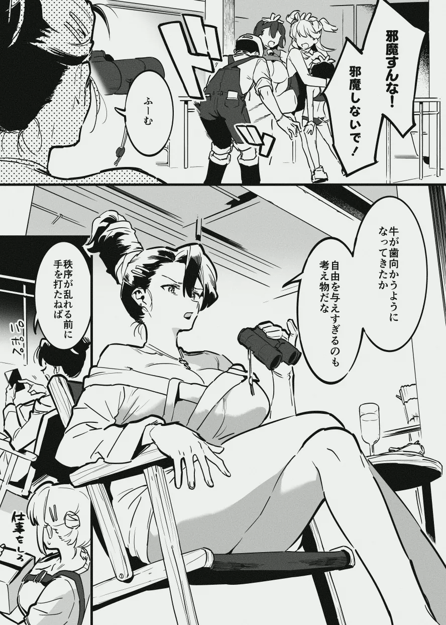 Ushi no Onee-san vs Owner-san page 3 full