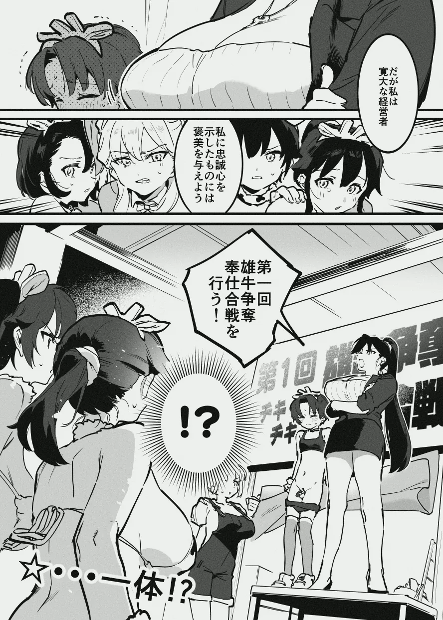 Ushi no Onee-san vs Owner-san page 6 full