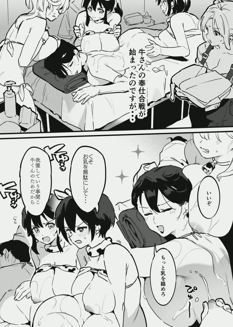 Ushi no Onee-san vs Owner-san page 7 full