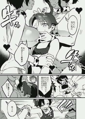 Ushi no Onee-san vs Owner-san cover