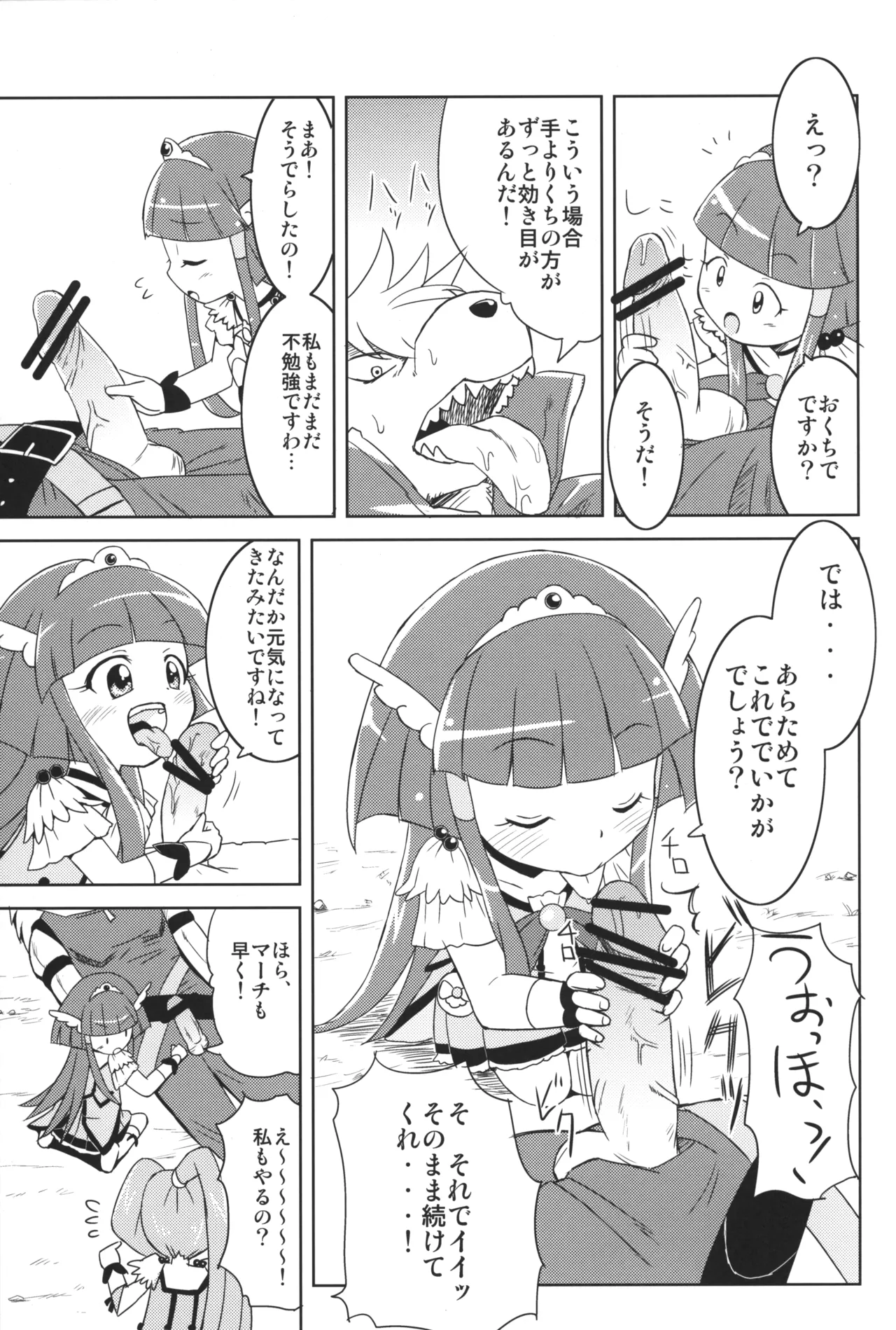 Smile Punicure! page 10 full