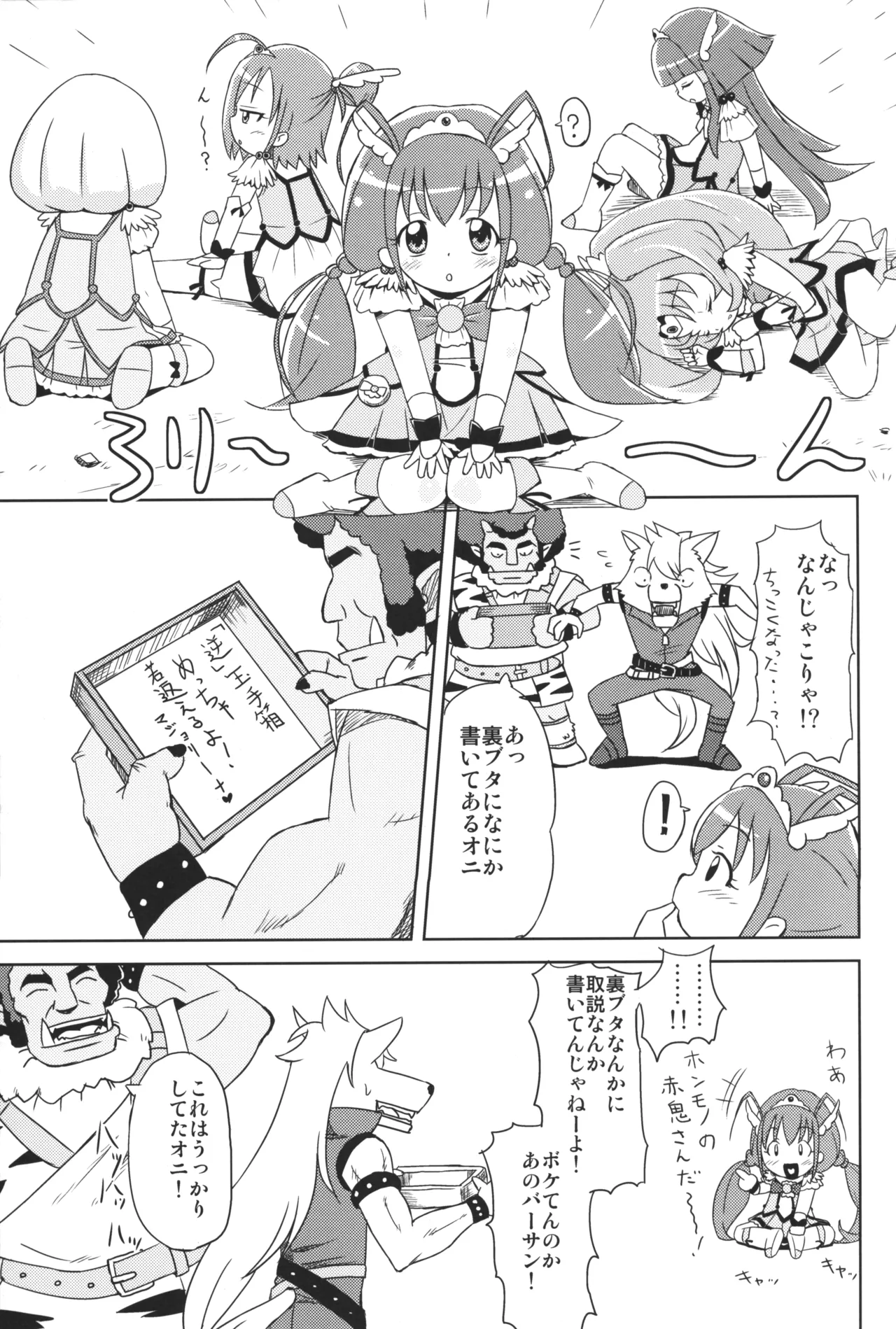 Smile Punicure! page 6 full