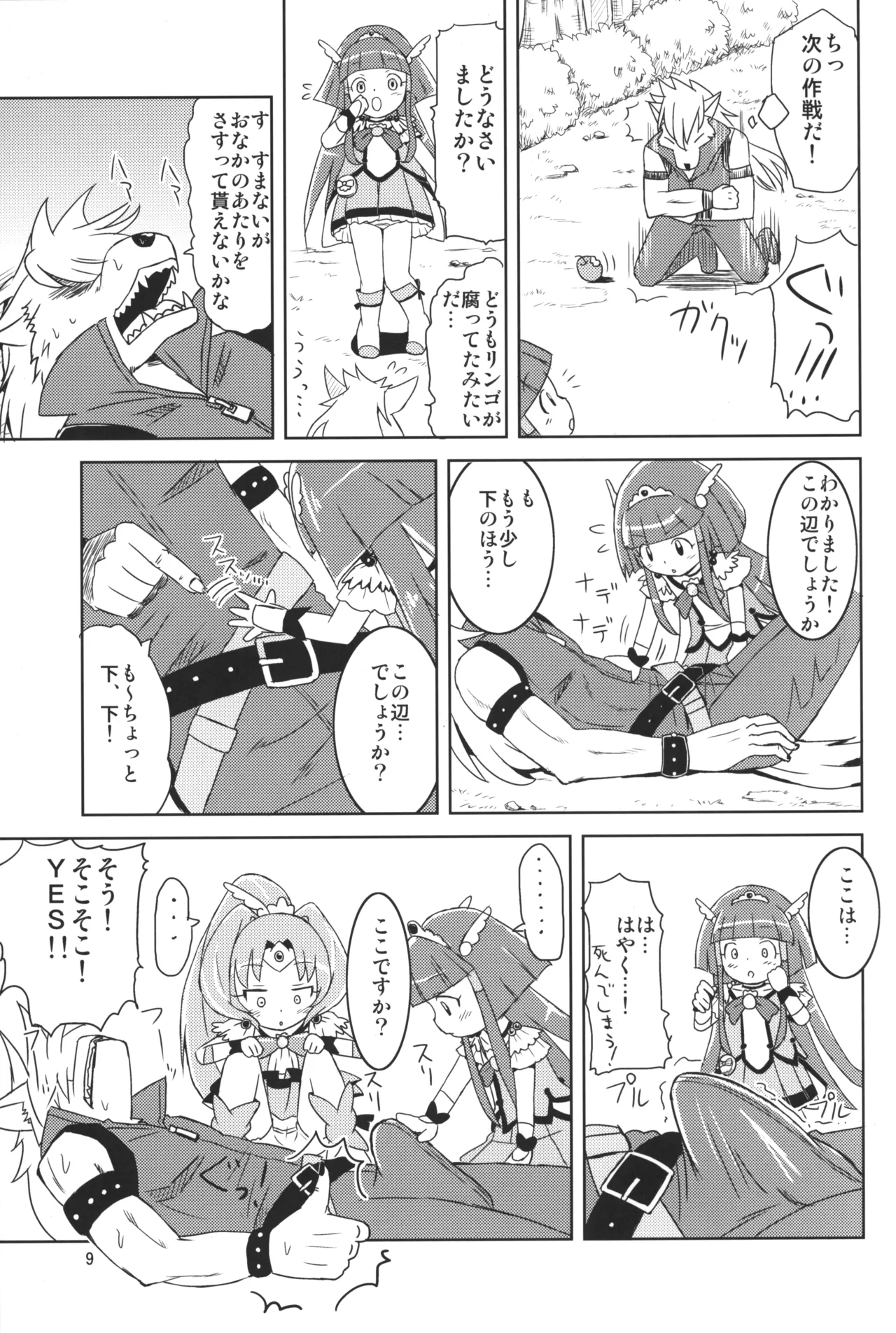 Smile Punicure! page 8 full