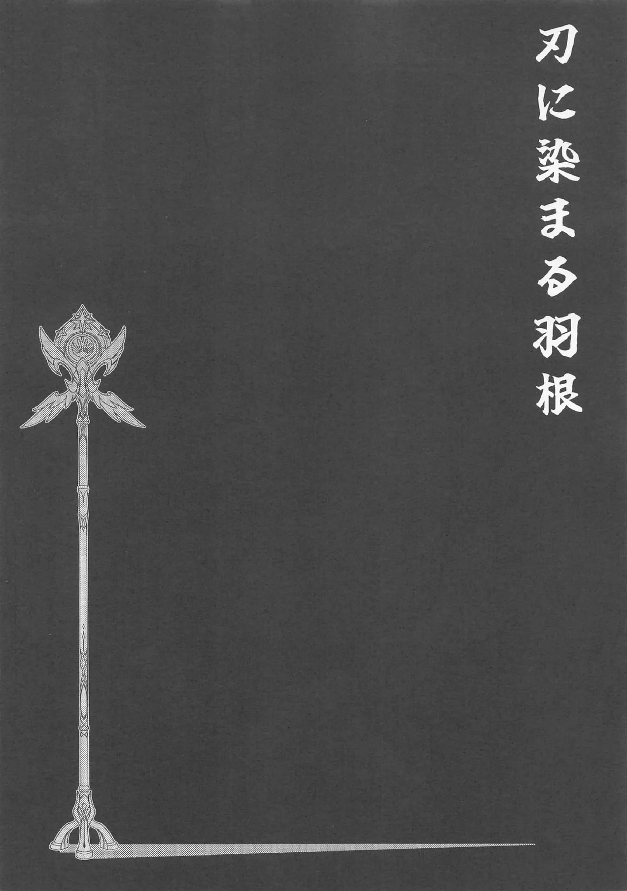 Giseisya no rekuiemu page 10 full