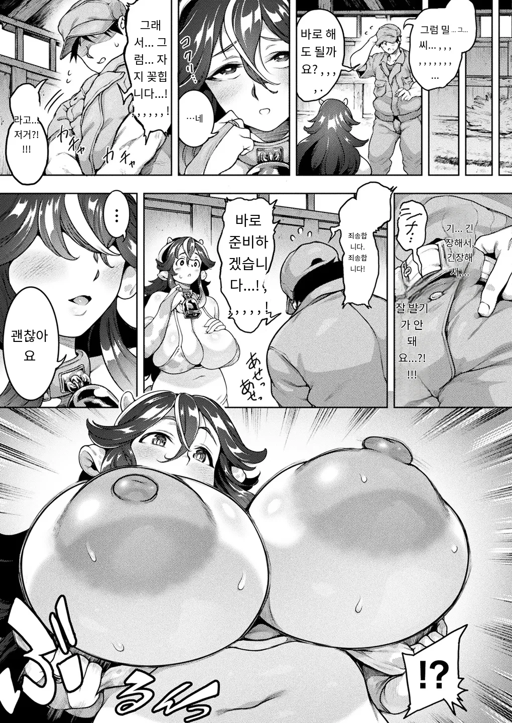 ようこそ！ケツミルク牧場へ！ page 5 full