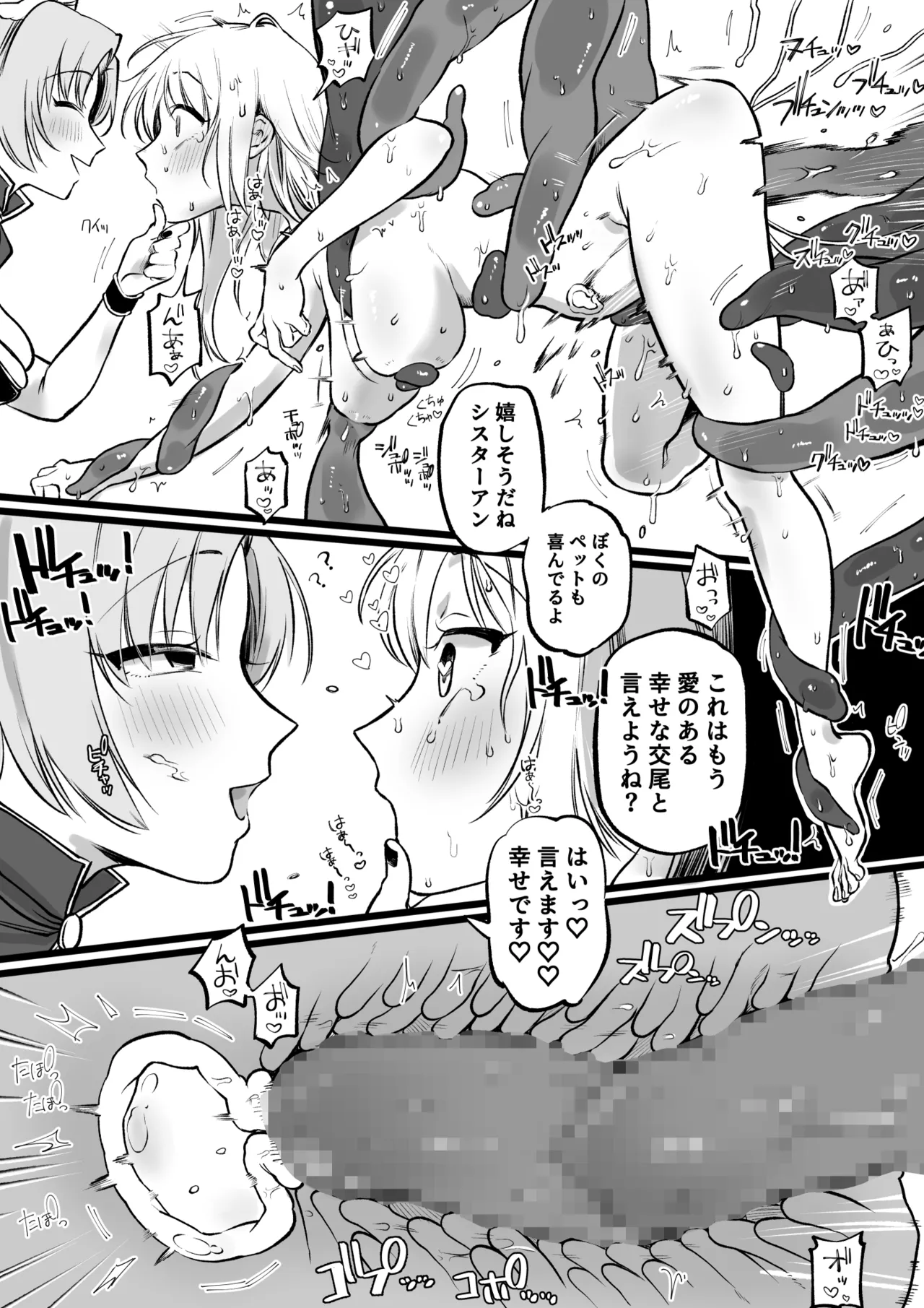 シスター、無念の触手堕ち page 9 full
