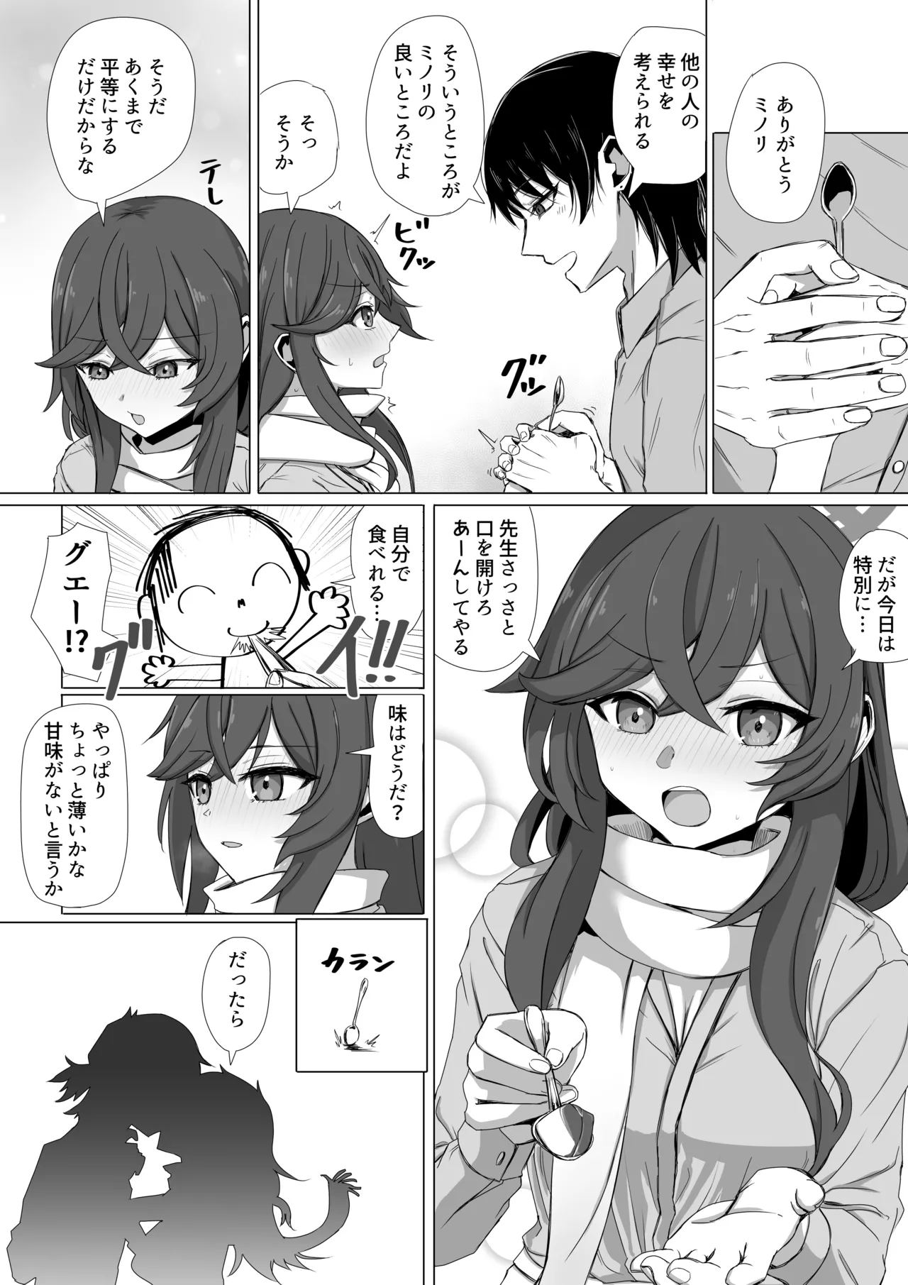 ミノリと日常性活 page 4 full