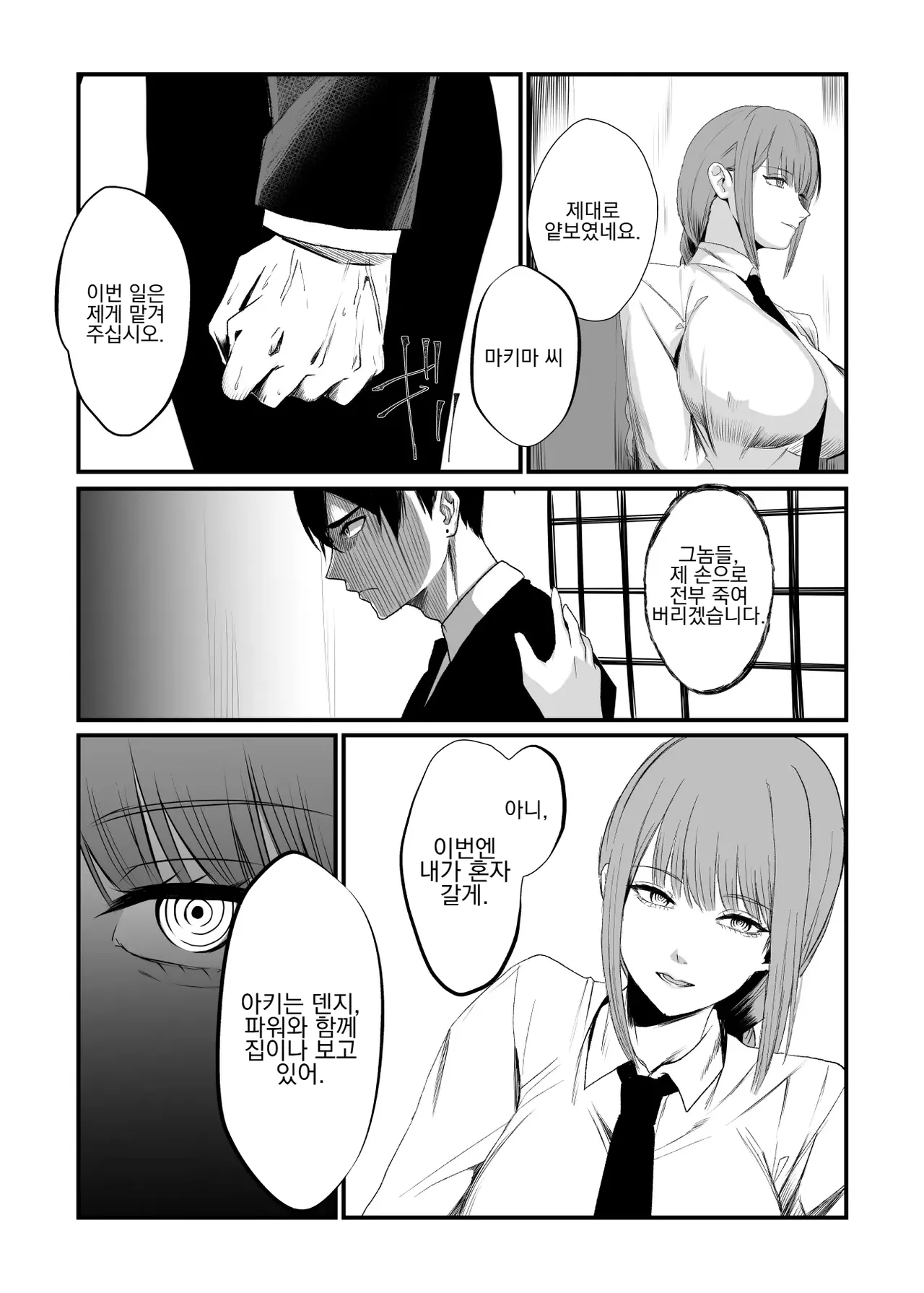 Makima Jikan Teishi Haiboku | 마키마 시간 정지 패배 page 10 full