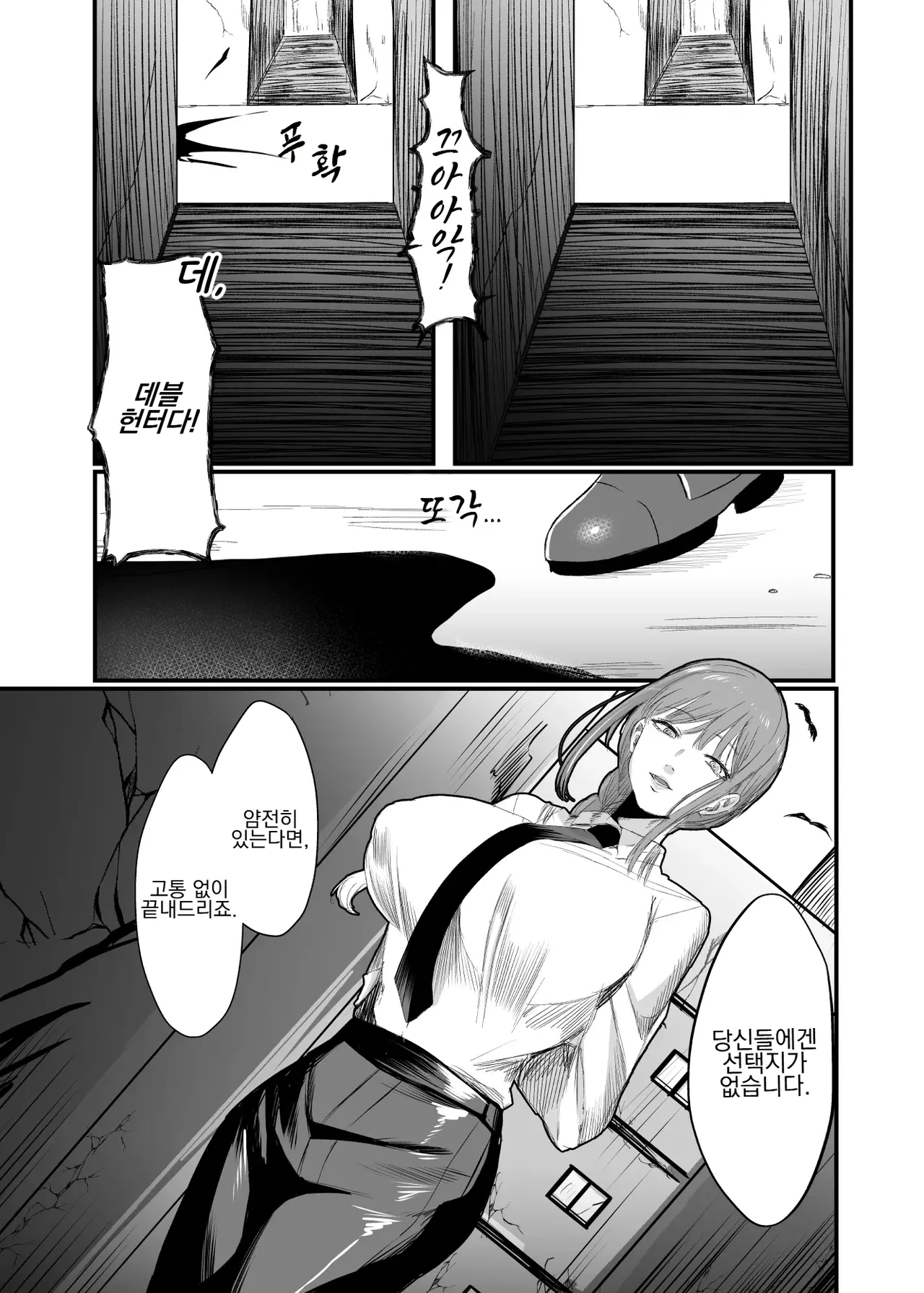 Makima Jikan Teishi Haiboku | 마키마 시간 정지 패배 page 3 full
