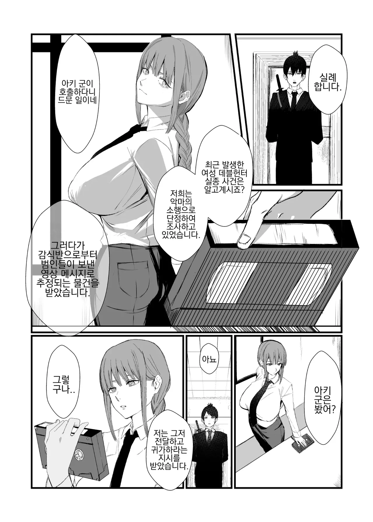 Makima Jikan Teishi Haiboku | 마키마 시간 정지 패배 page 6 full