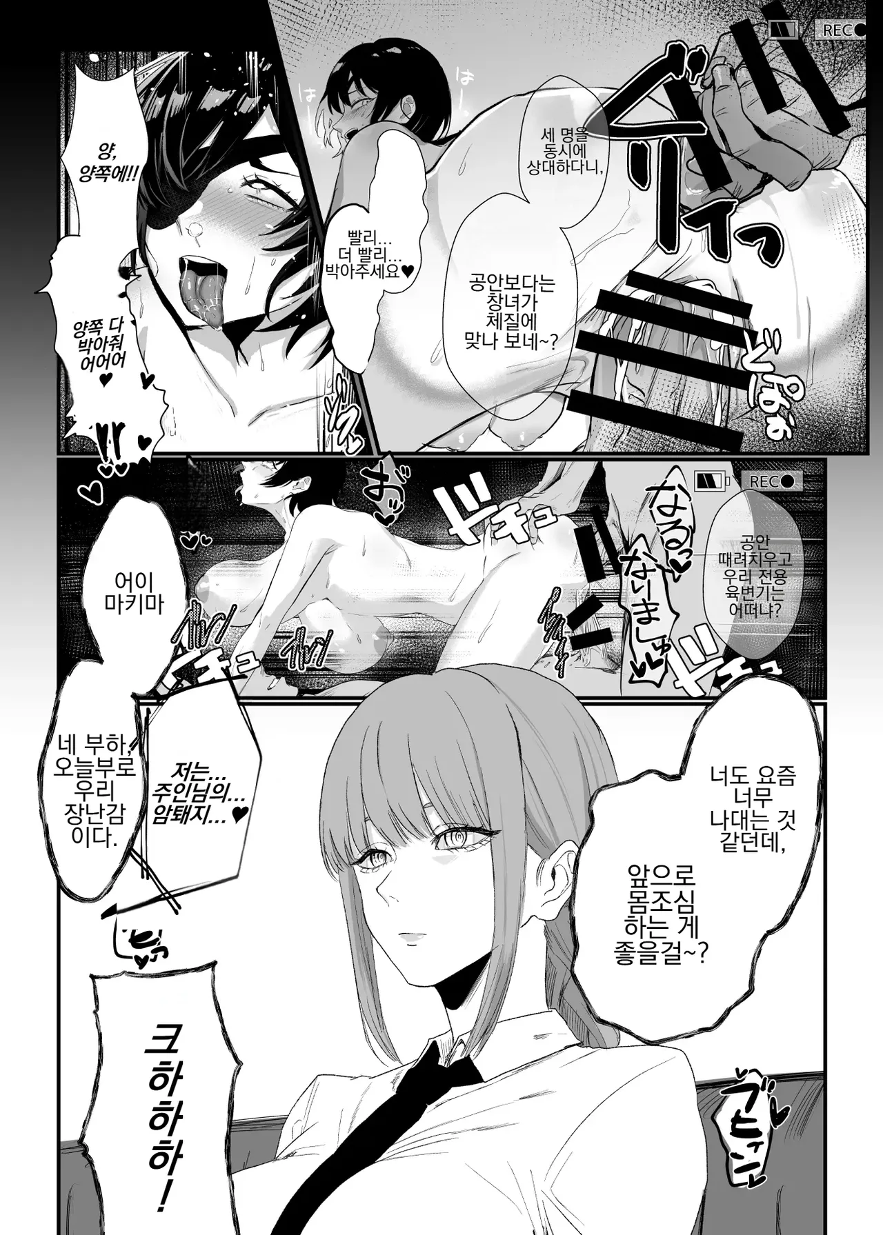 Makima Jikan Teishi Haiboku | 마키마 시간 정지 패배 page 9 full