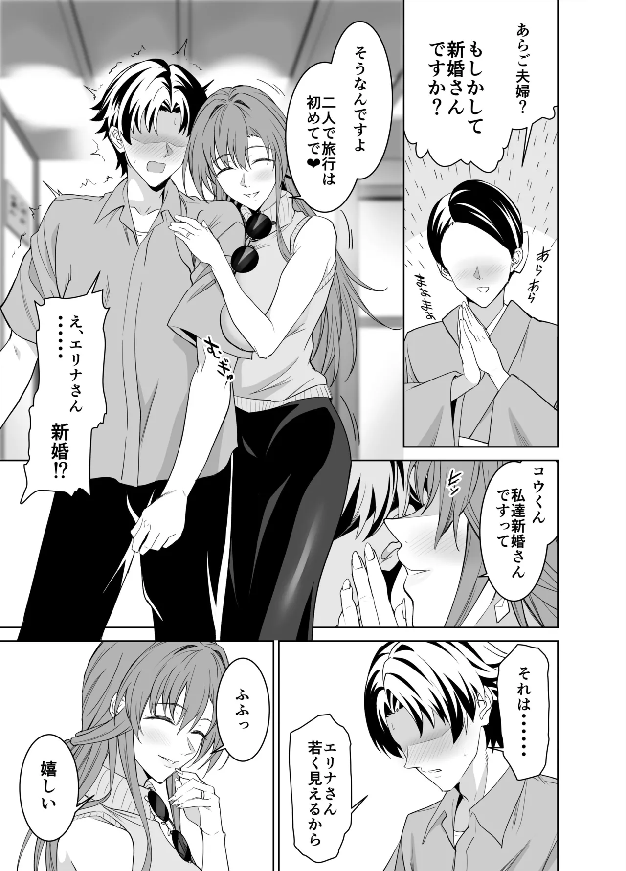 彼女のママとのセフレ契約 2 〜ママと二人で温泉編〜 page 8 full