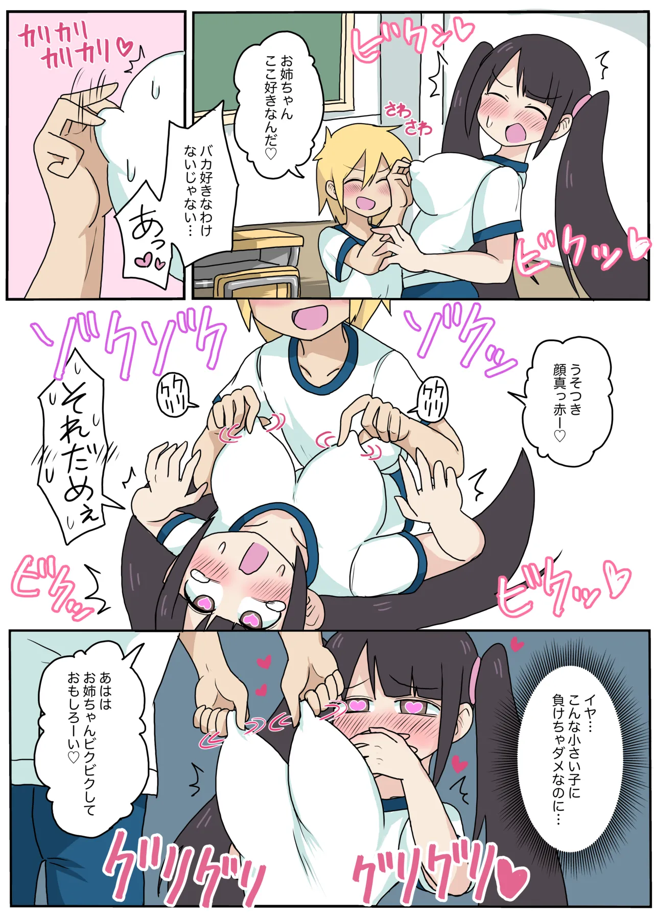 陽キャくんの弟に乳首負けしちゃうツインテちゃん♡ page 2 full