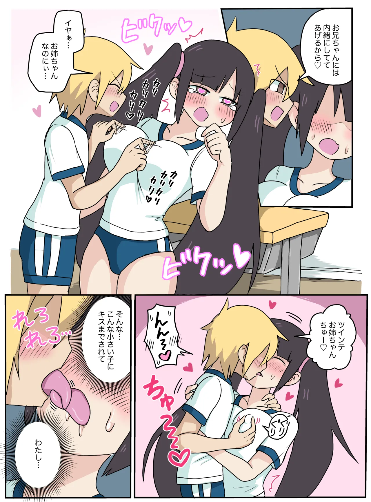陽キャくんの弟に乳首負けしちゃうツインテちゃん♡ page 3 full