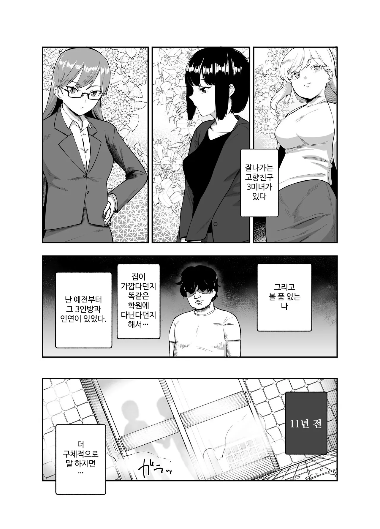 동네에서 소문난 세 미녀의 처녀는 전부 내가 받았다! EX page 4 full