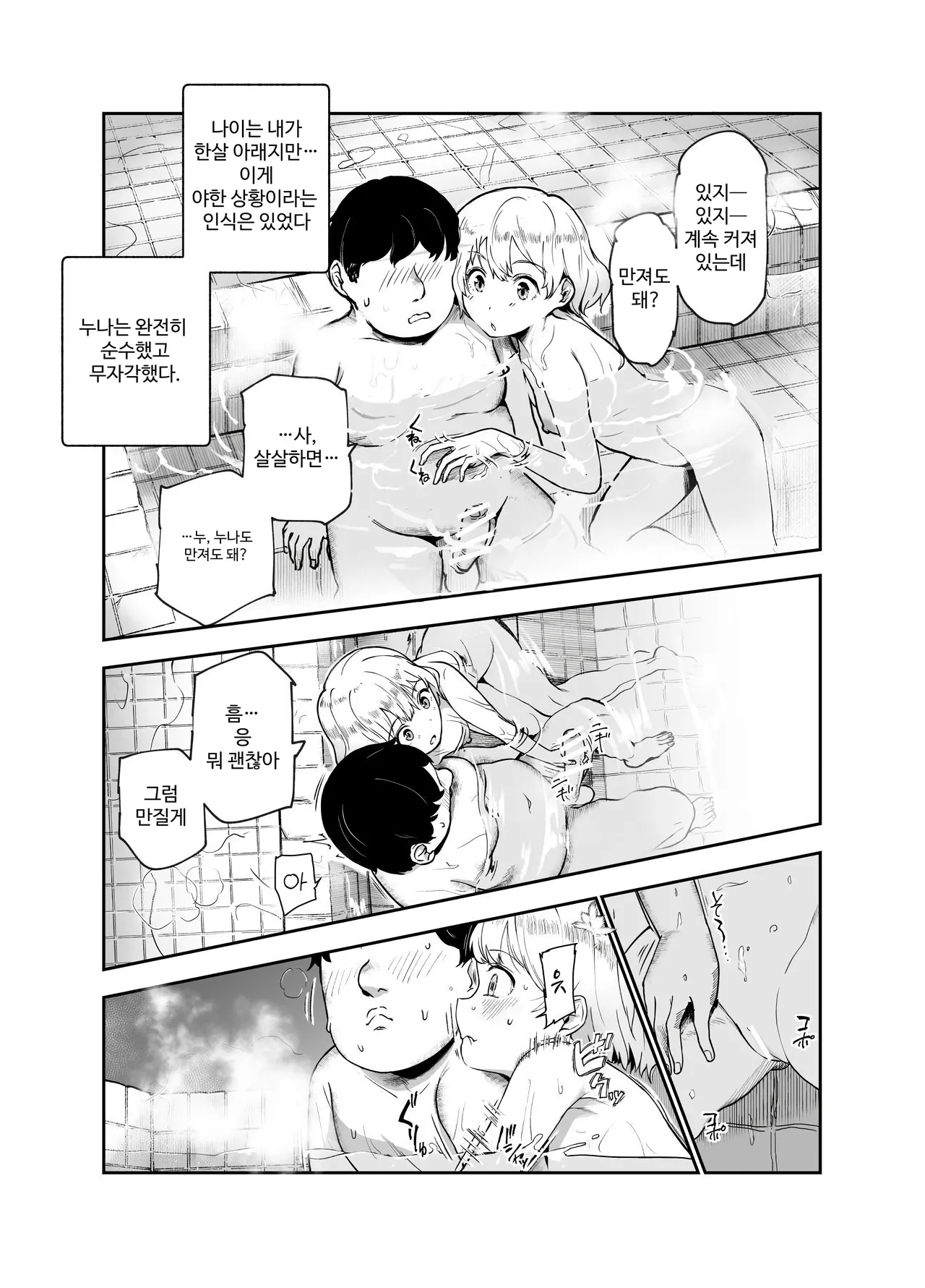 동네에서 소문난 세 미녀의 처녀는 전부 내가 받았다! EX page 7 full
