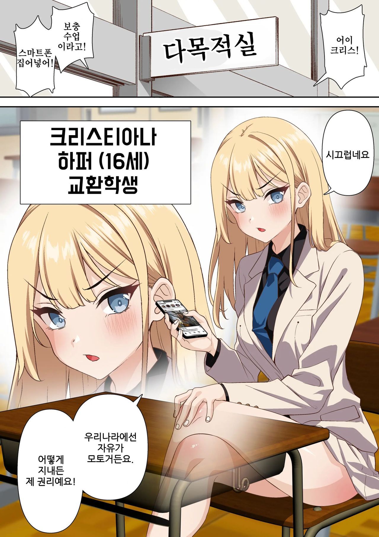 유학생 크리스의 최면 개변태 이문화 교류 page 2 full