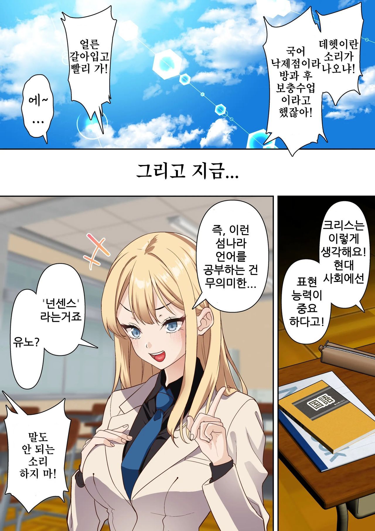 유학생 크리스의 최면 개변태 이문화 교류 page 6 full