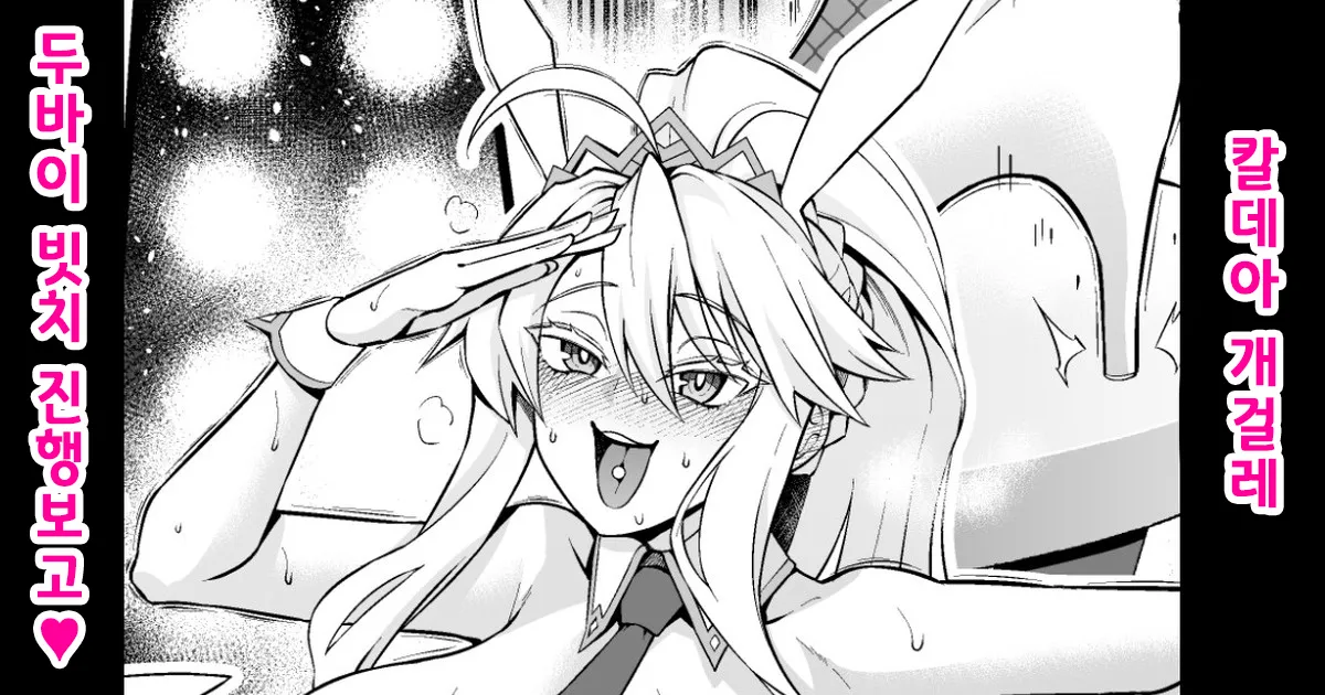 Bunny-ue, Senjou Party de Goaisatsu❤ | 바니우에, 선상 파티에서 인사를❤ page 1 full