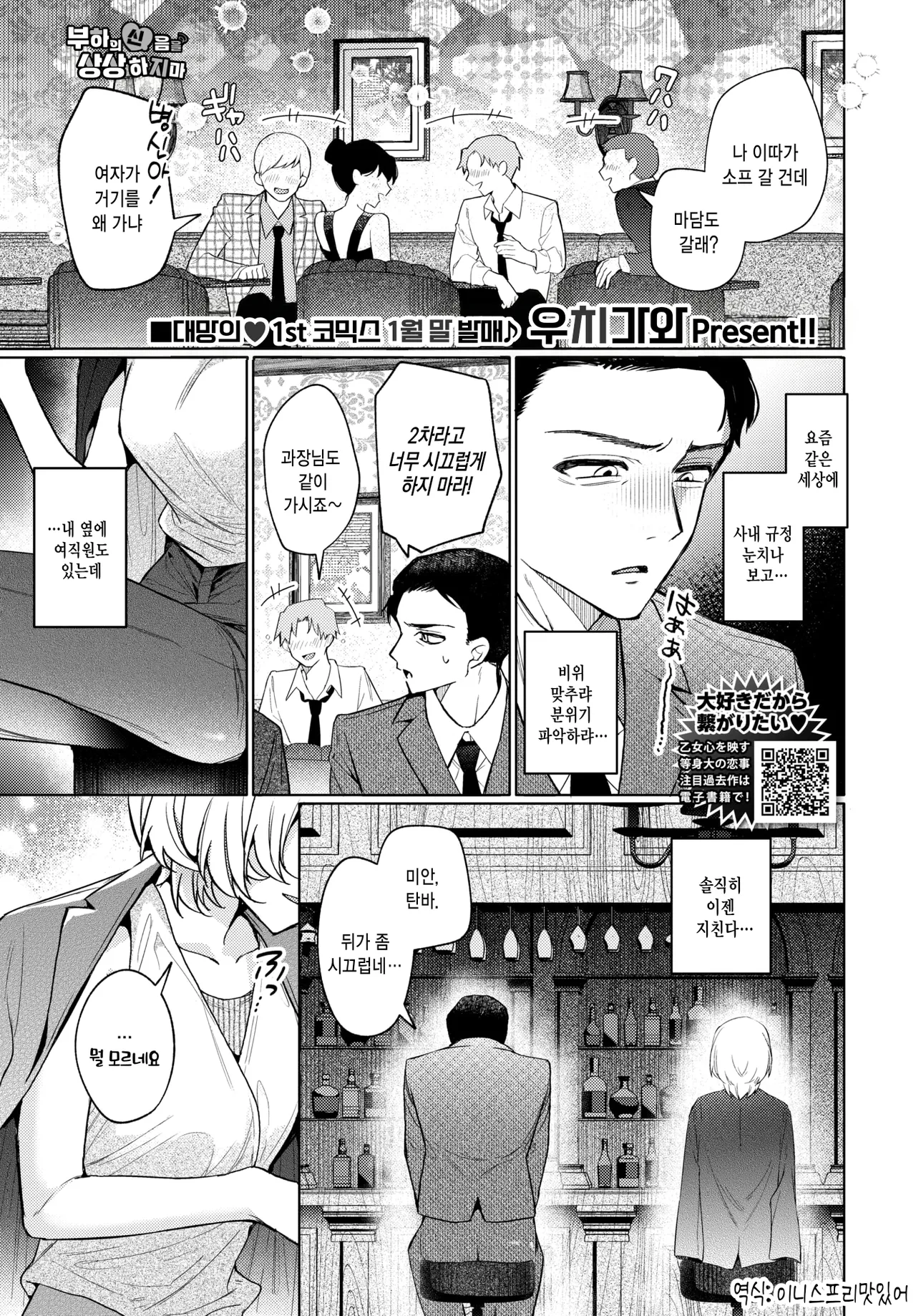 Bukano Aegi Wo Souzou Suruna  | 부하의 신음을 상상하지마 page 1 full