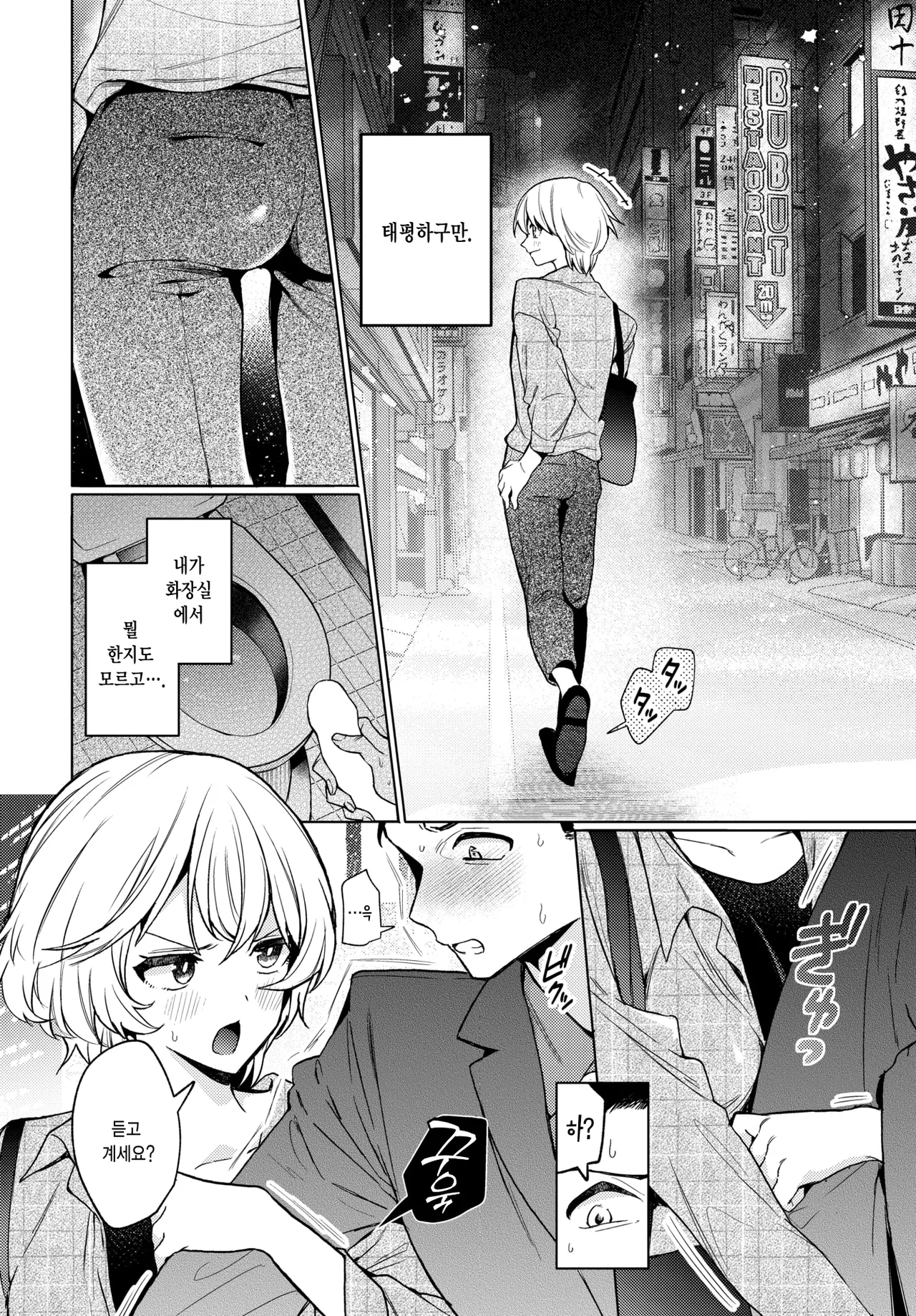 Bukano Aegi Wo Souzou Suruna  | 부하의 신음을 상상하지마 page 10 full