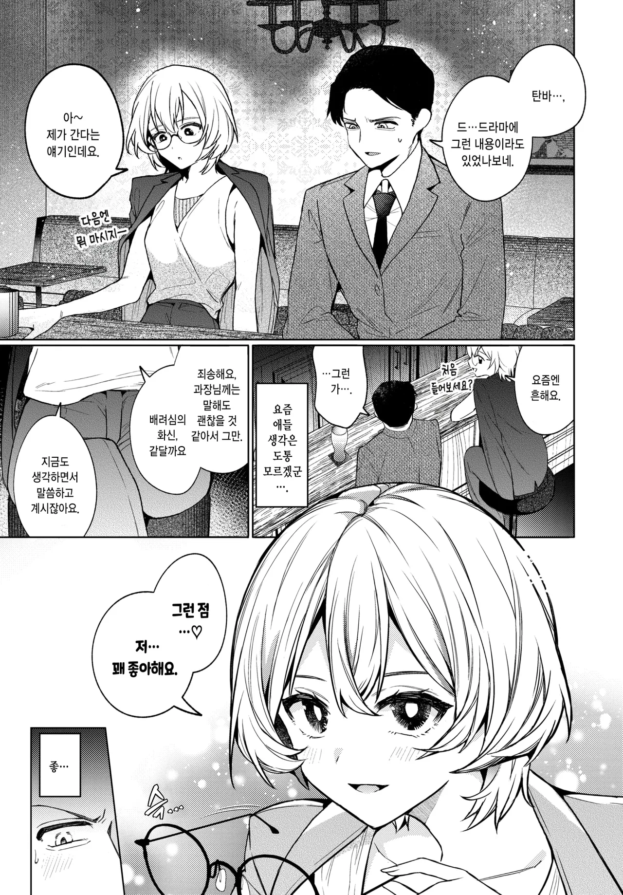 Bukano Aegi Wo Souzou Suruna  | 부하의 신음을 상상하지마 page 3 full