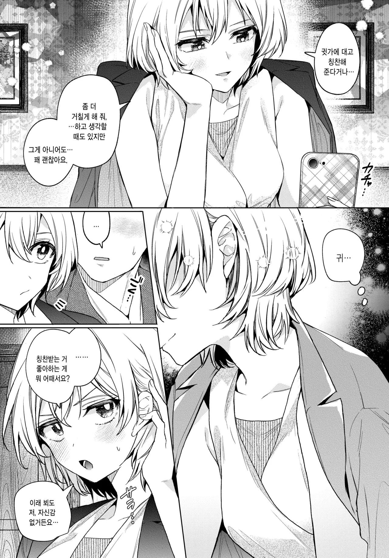 Bukano Aegi Wo Souzou Suruna  | 부하의 신음을 상상하지마 page 5 full