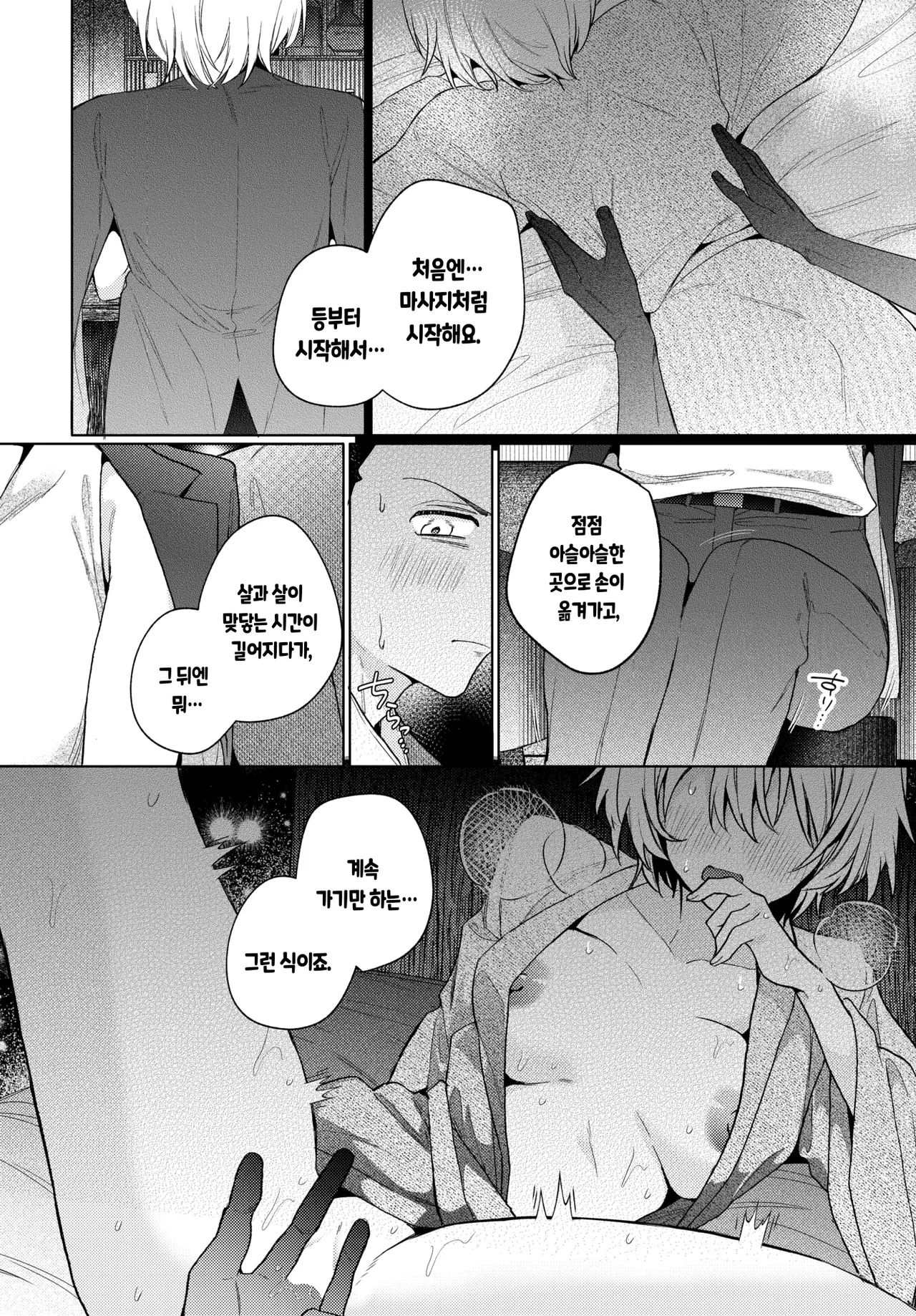 Bukano Aegi Wo Souzou Suruna  | 부하의 신음을 상상하지마 page 6 full