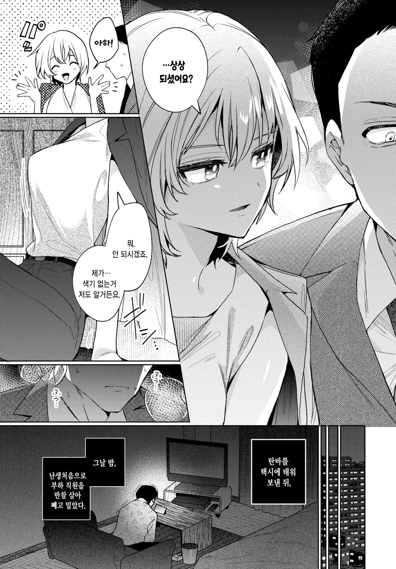 Bukano Aegi Wo Souzou Suruna  | 부하의 신음을 상상하지마 page 7 full