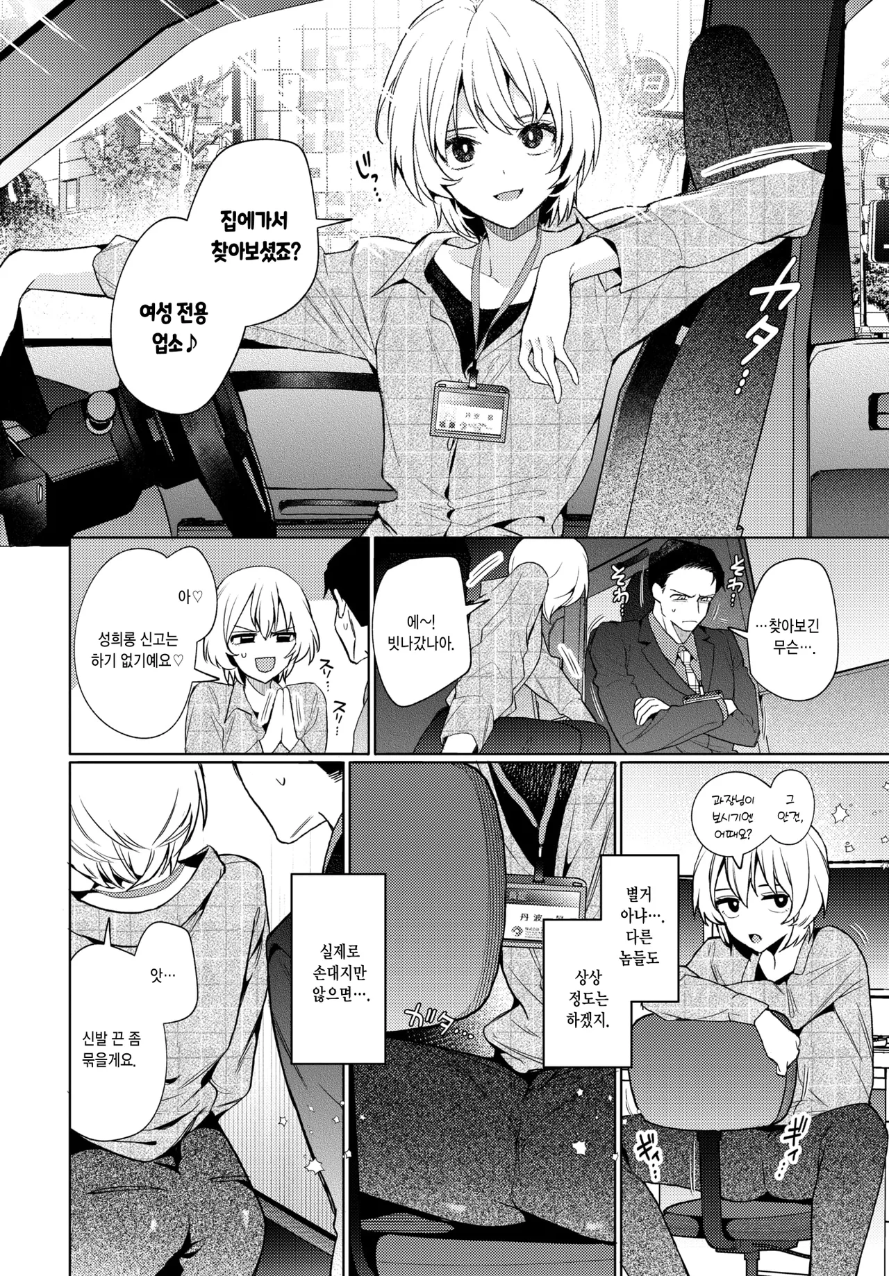 Bukano Aegi Wo Souzou Suruna  | 부하의 신음을 상상하지마 page 8 full