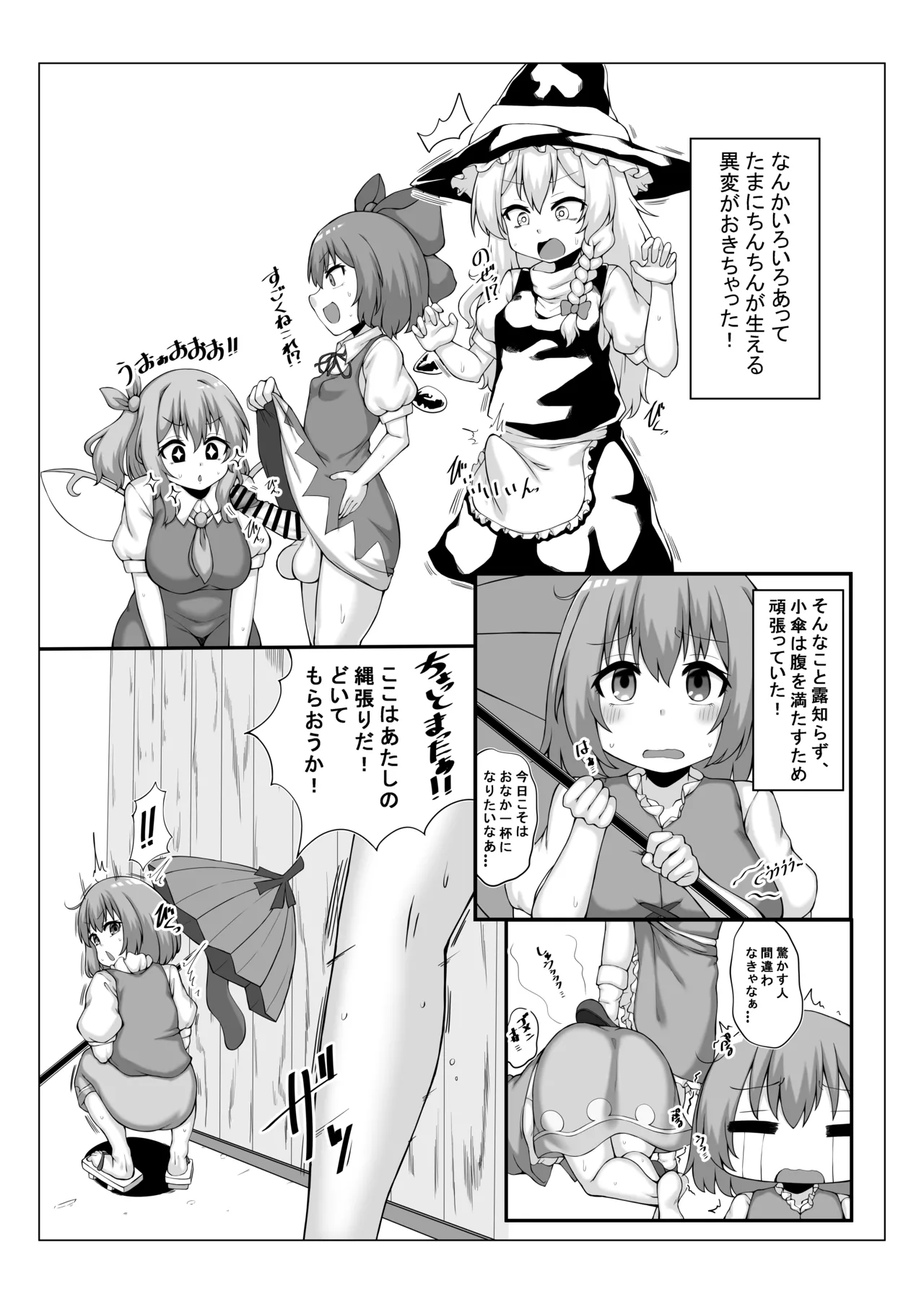 Kogasa-chan wa Odorokasetai page 2 full