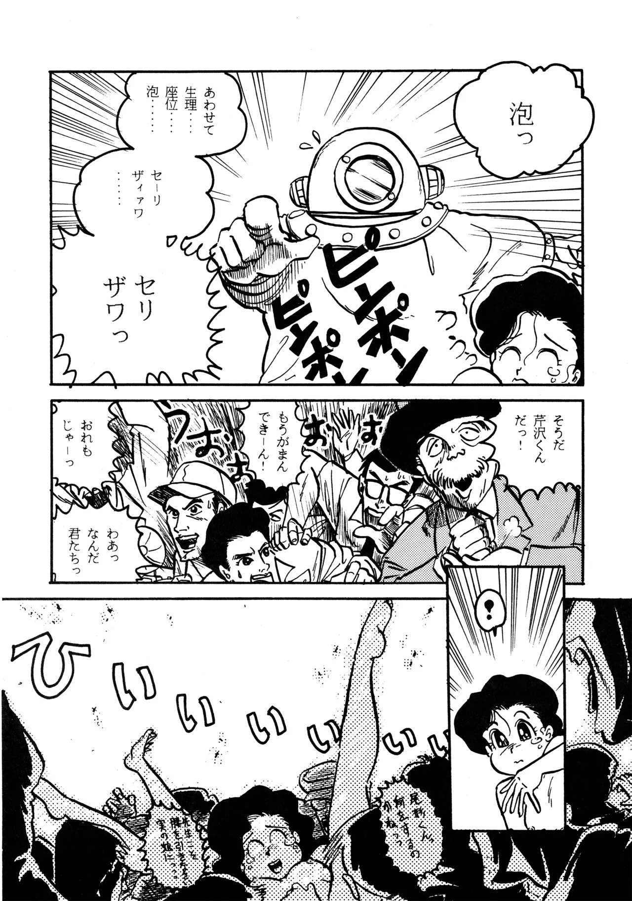 Little tomorrow Vol.6 page 10 full