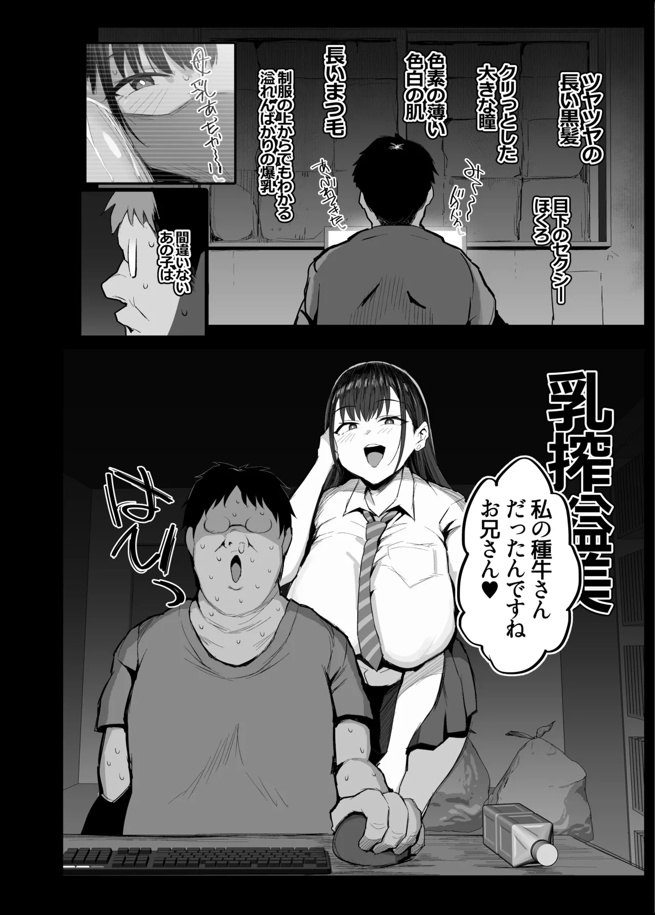 推しのドスケベ配信者は〇の友達だった page 6 full