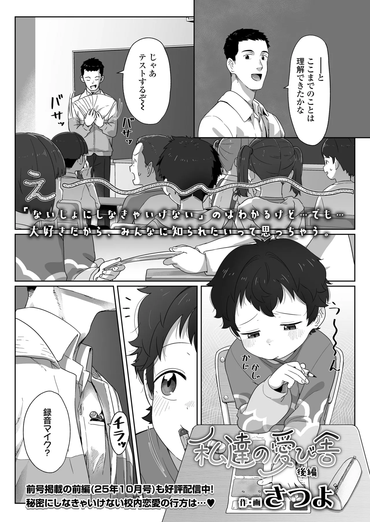 COMIC LO 2025-12 page 3 full