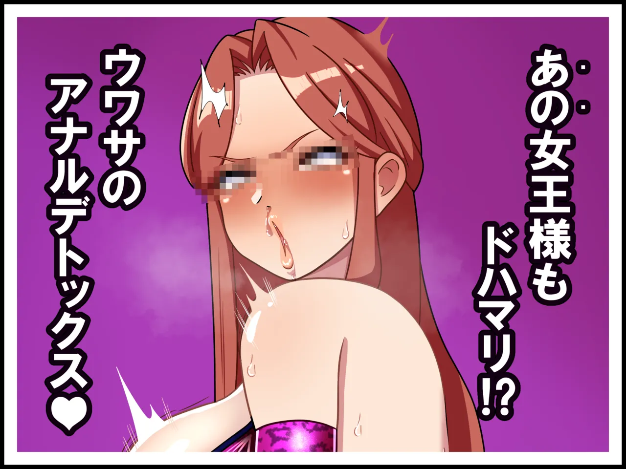 時子様もドハマリ⁉ケツマゾ堕ち必至♥アナルゼリーデトックス！♥♥ page 1 full