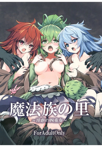 Mahouzoku no Sato InGaku no Yonjuusou cover