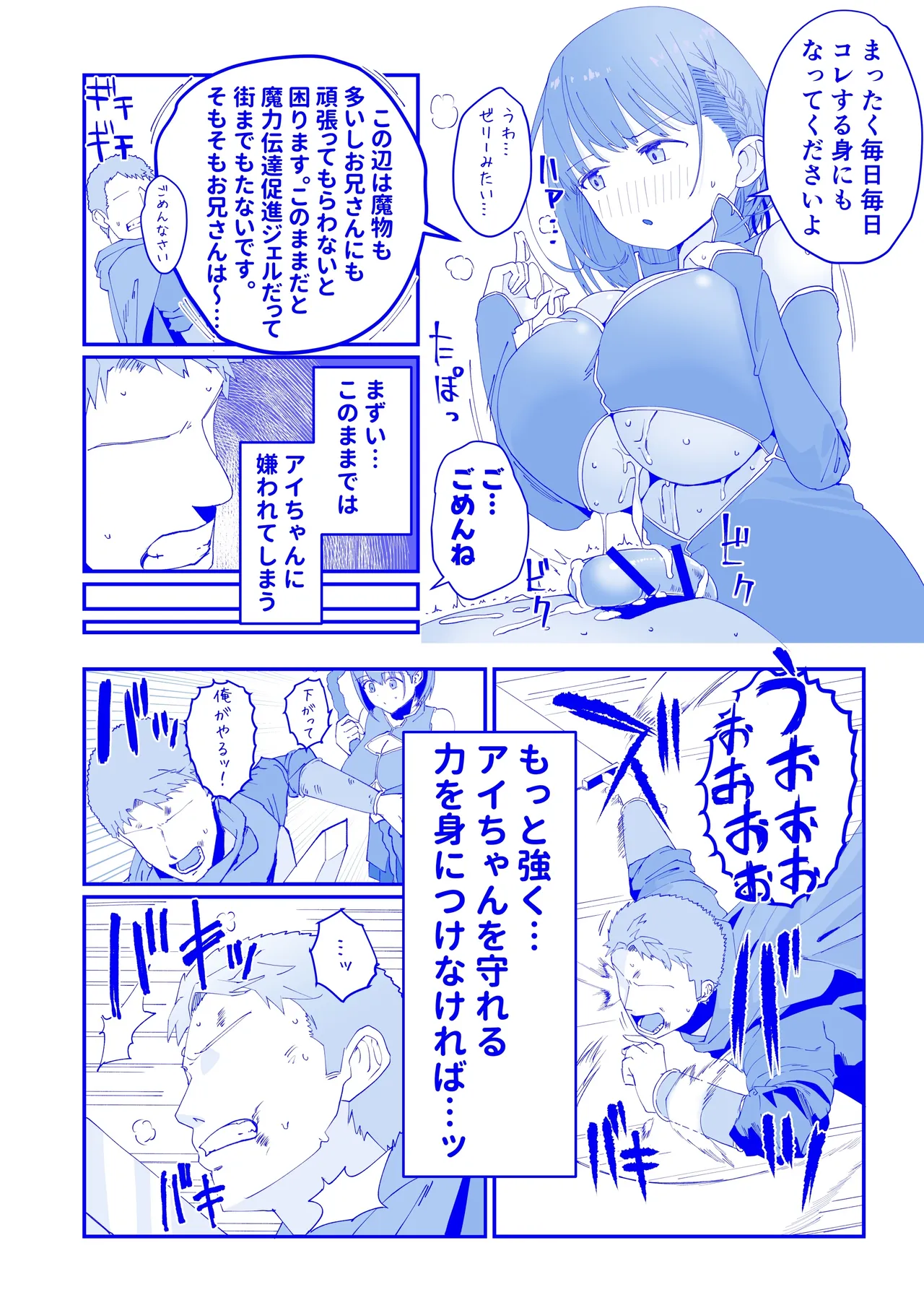 異世界ずりり３ 漫画５Ｐ＋オマケ２Ｐ page 3 full