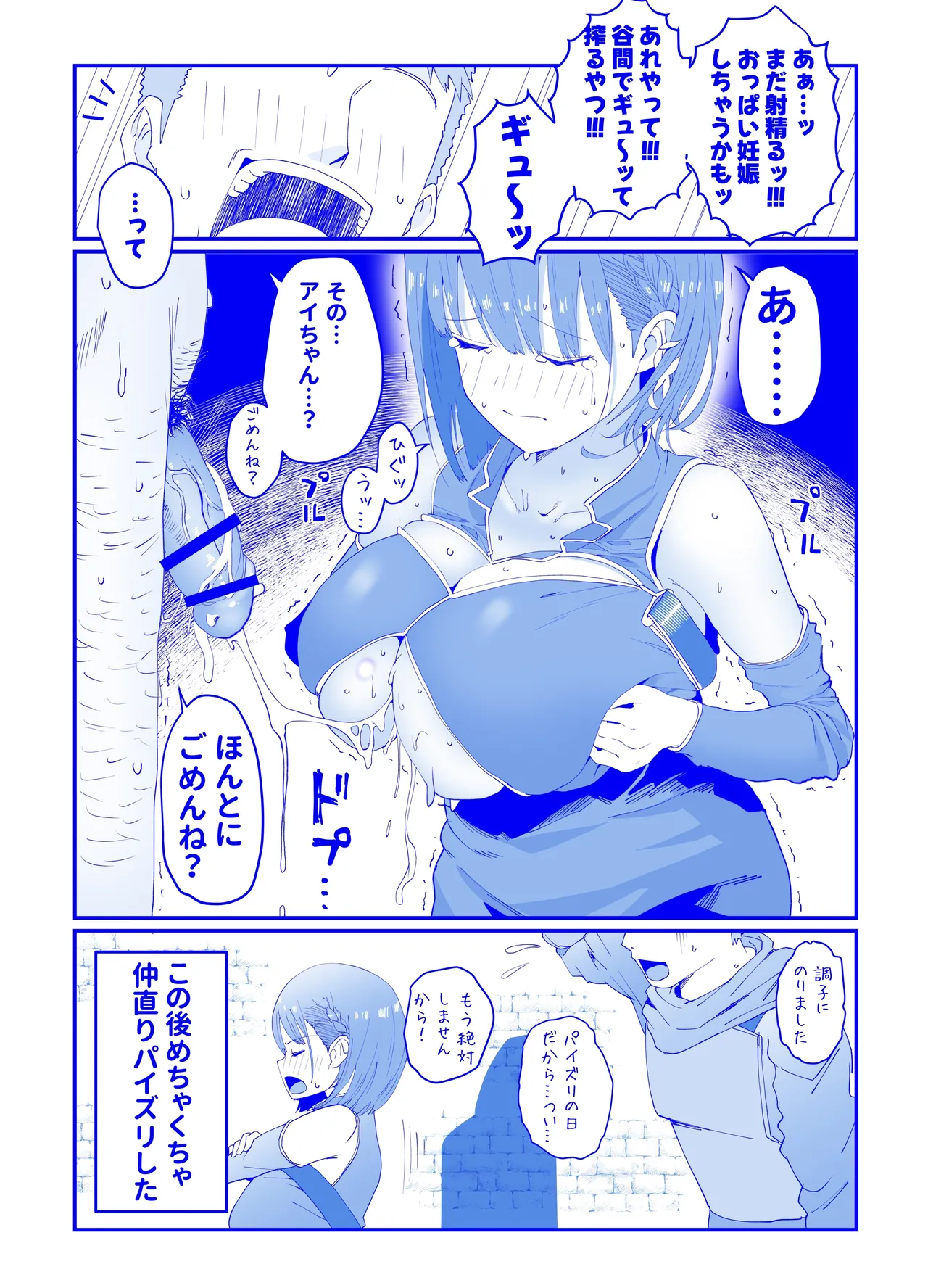 異世界ずりり３ 漫画５Ｐ＋オマケ２Ｐ page 8 full