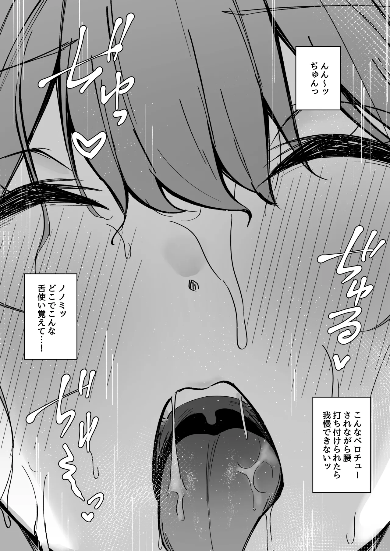 Mou Nigasanai yo Sensei page 8 full