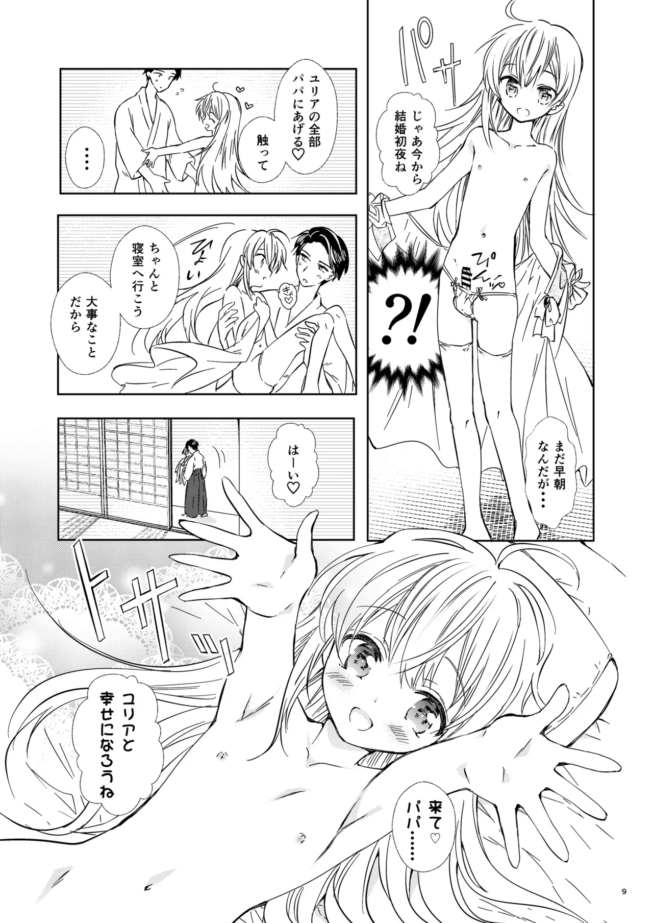 Yuria Hajimete no Kekkon page 10 full