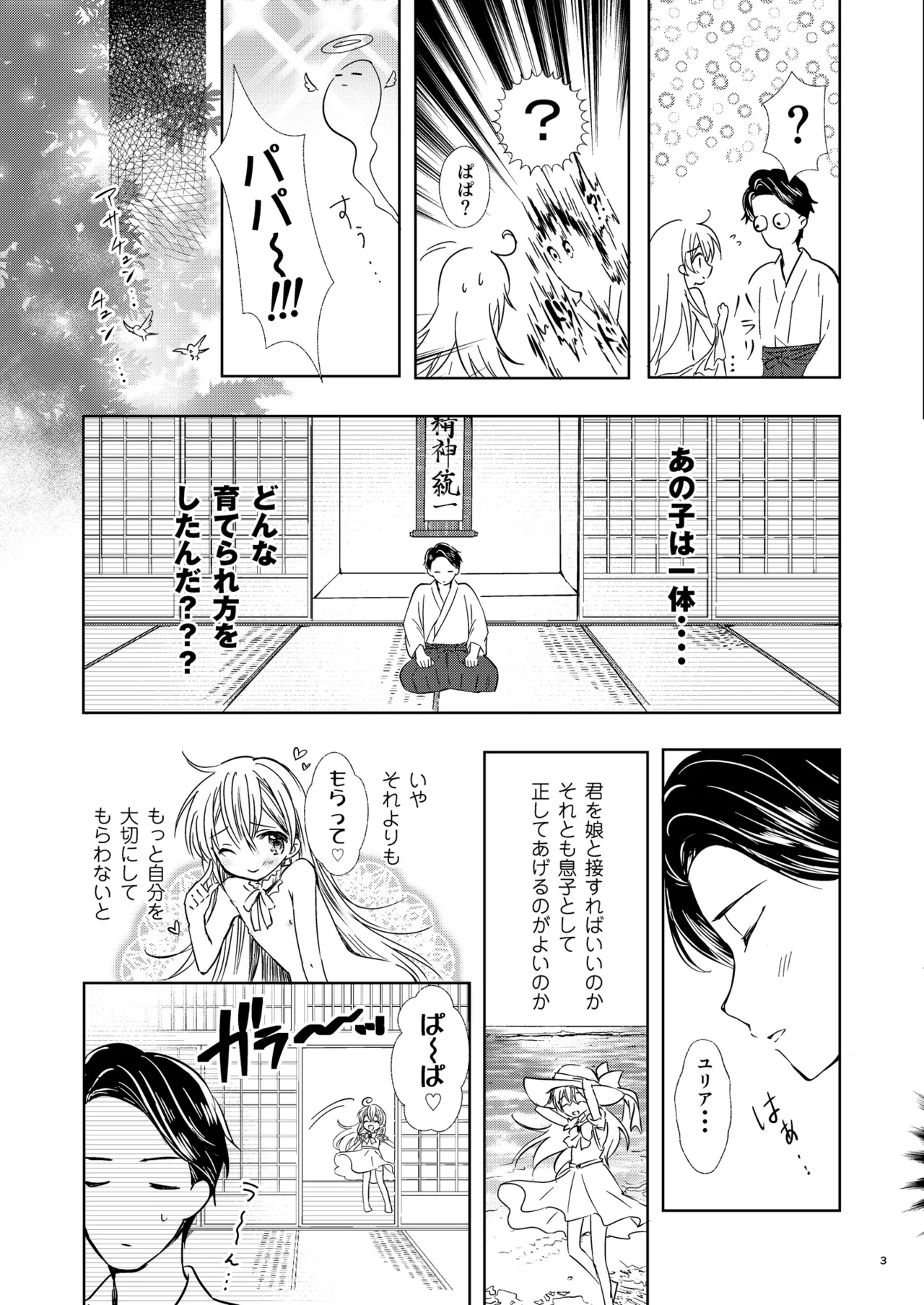 Yuria Hajimete no Kekkon page 4 full