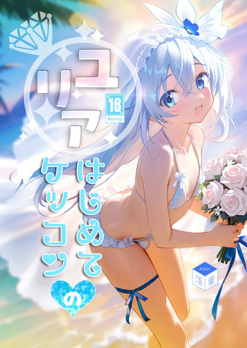 Yuria Hajimete no Kekkon cover