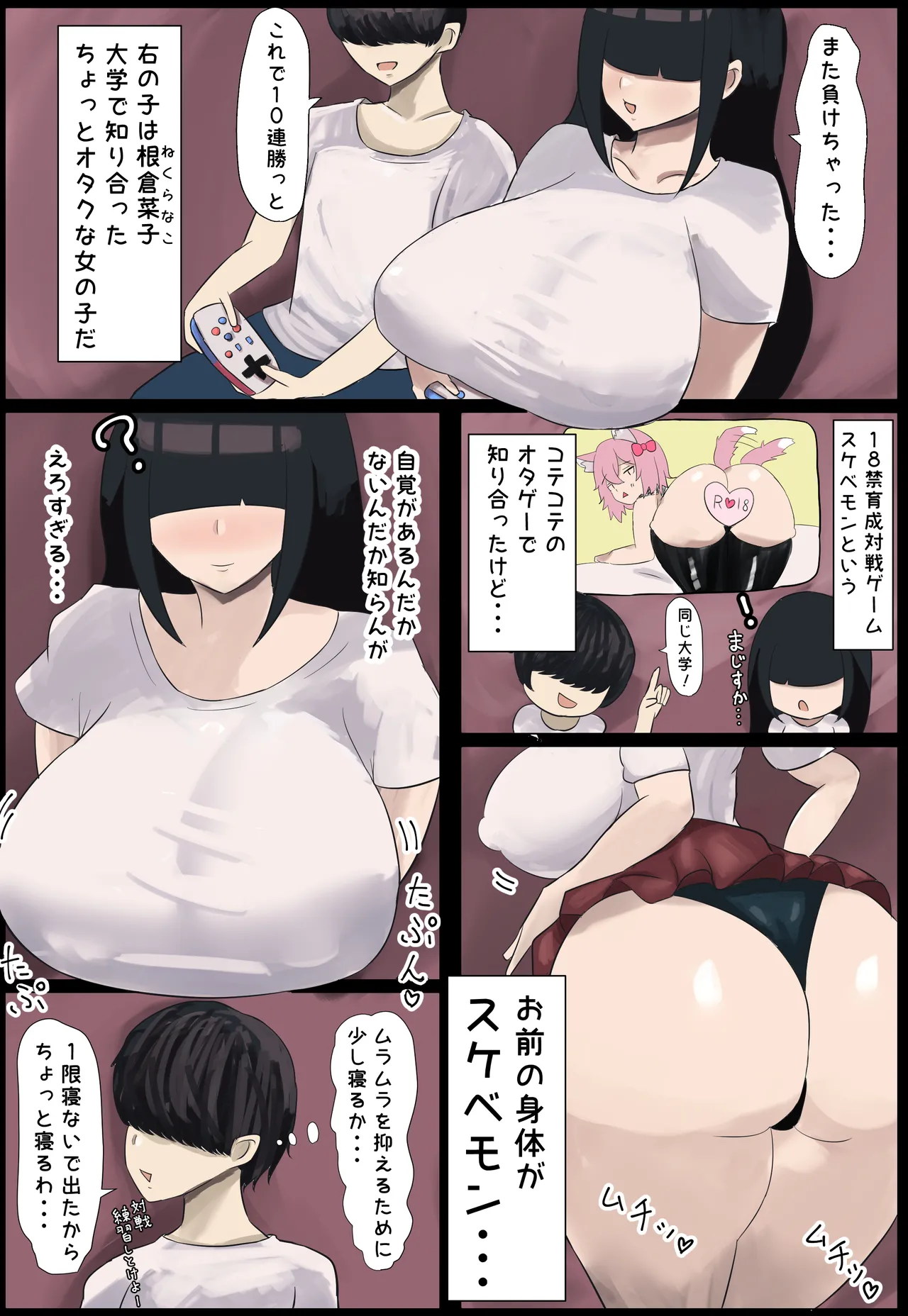 オタ友女とするえっちはめちゃくちゃ気持ちいい page 2 full