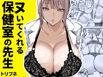 The school nurse who gives me a handjob cover