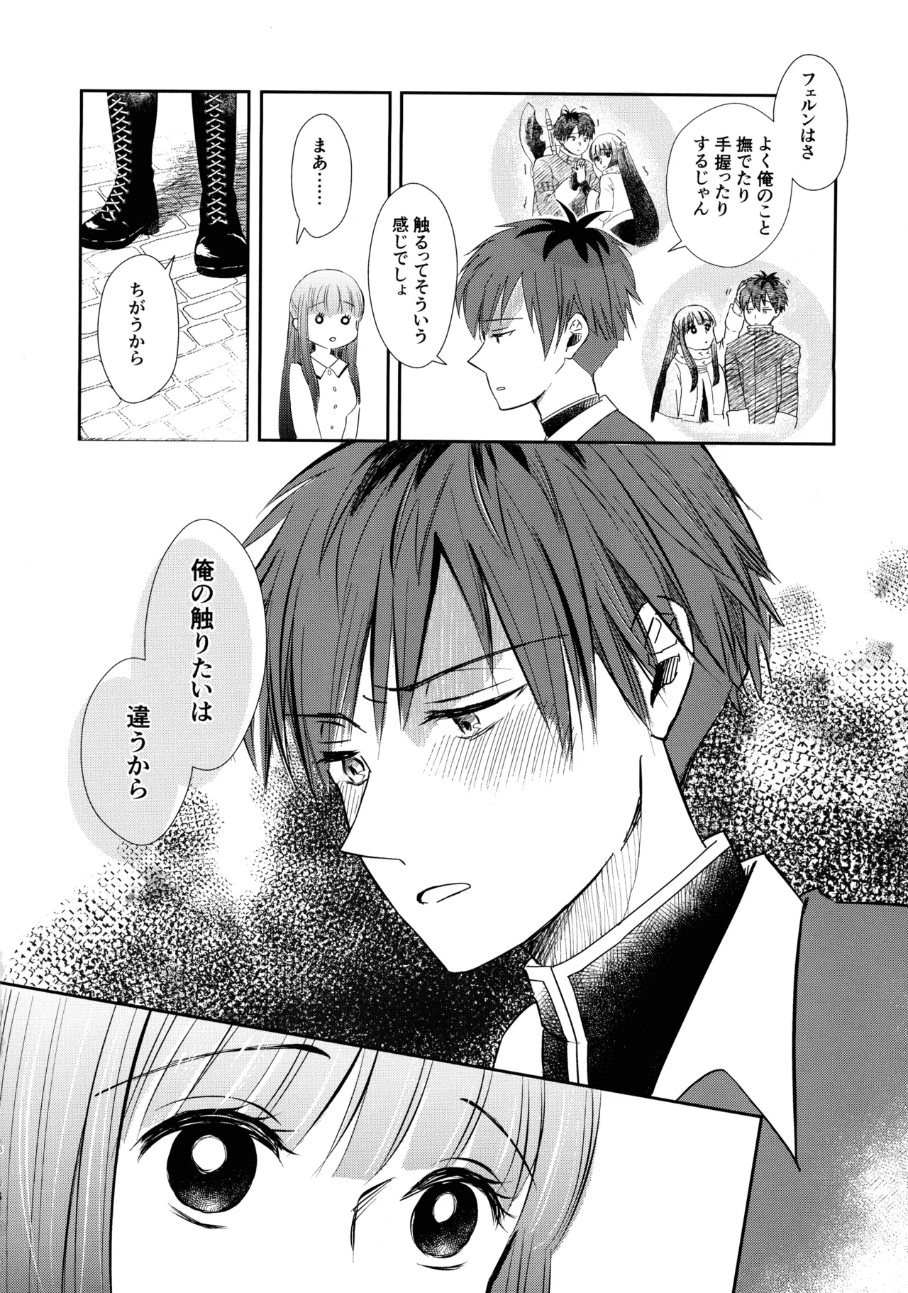 Kimi ni Fure, - Feeling you will change everything. page 5 full