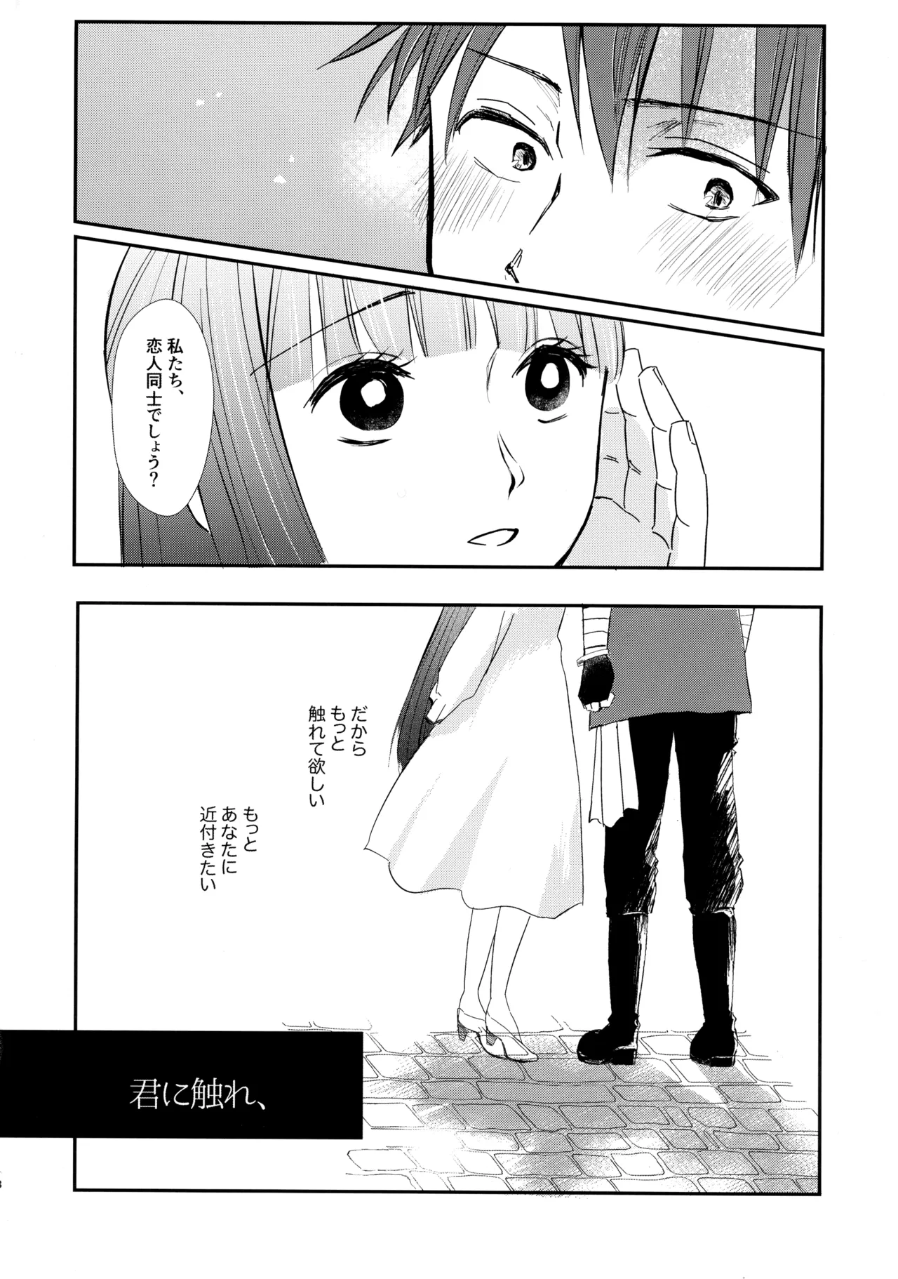 Kimi ni Fure, - Feeling you will change everything. page 7 full