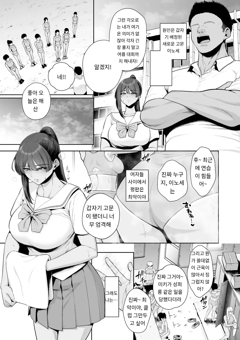 雌チ○ポ狩リ1 page 5 full